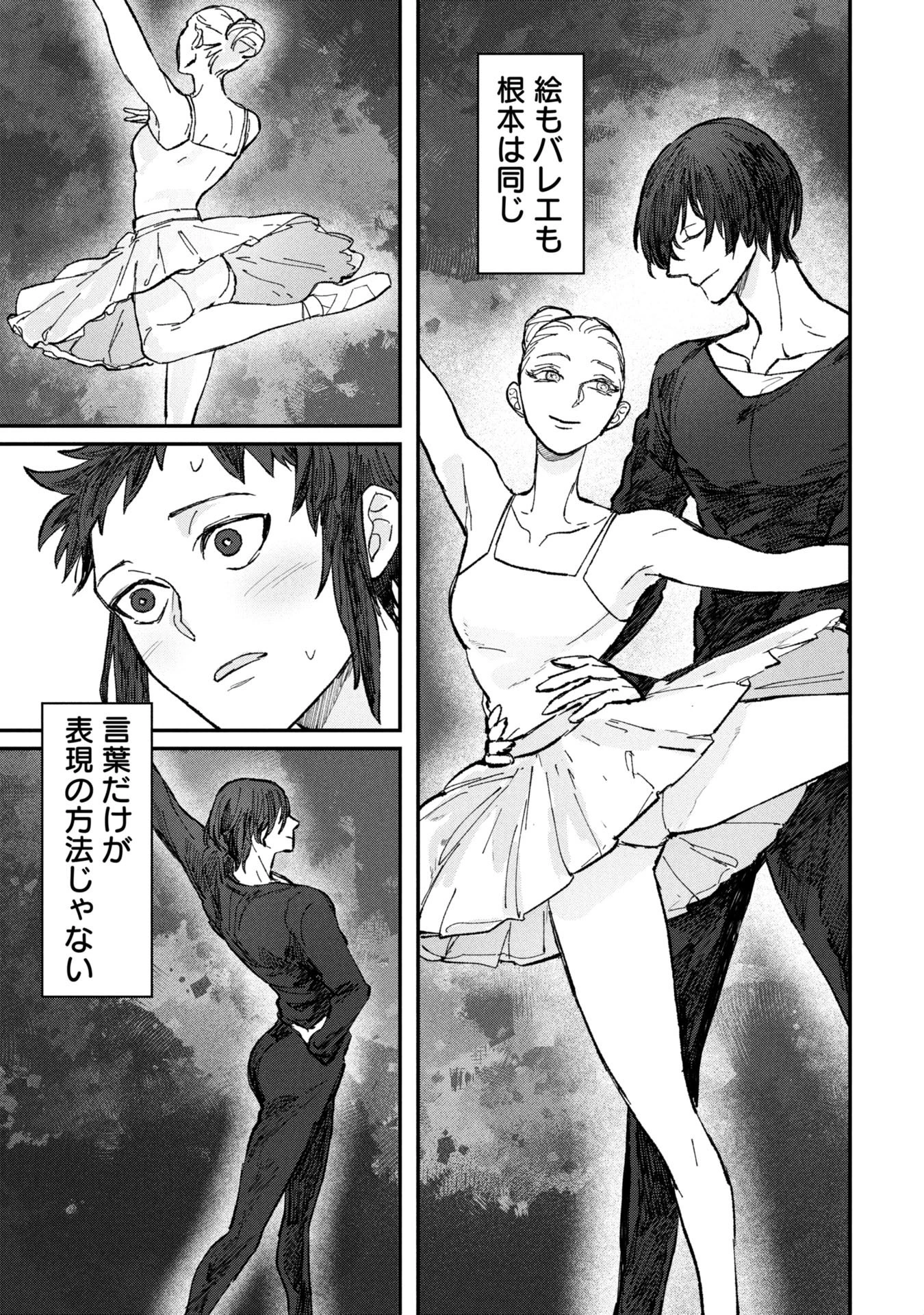 氷の鱗 第1話 - 35