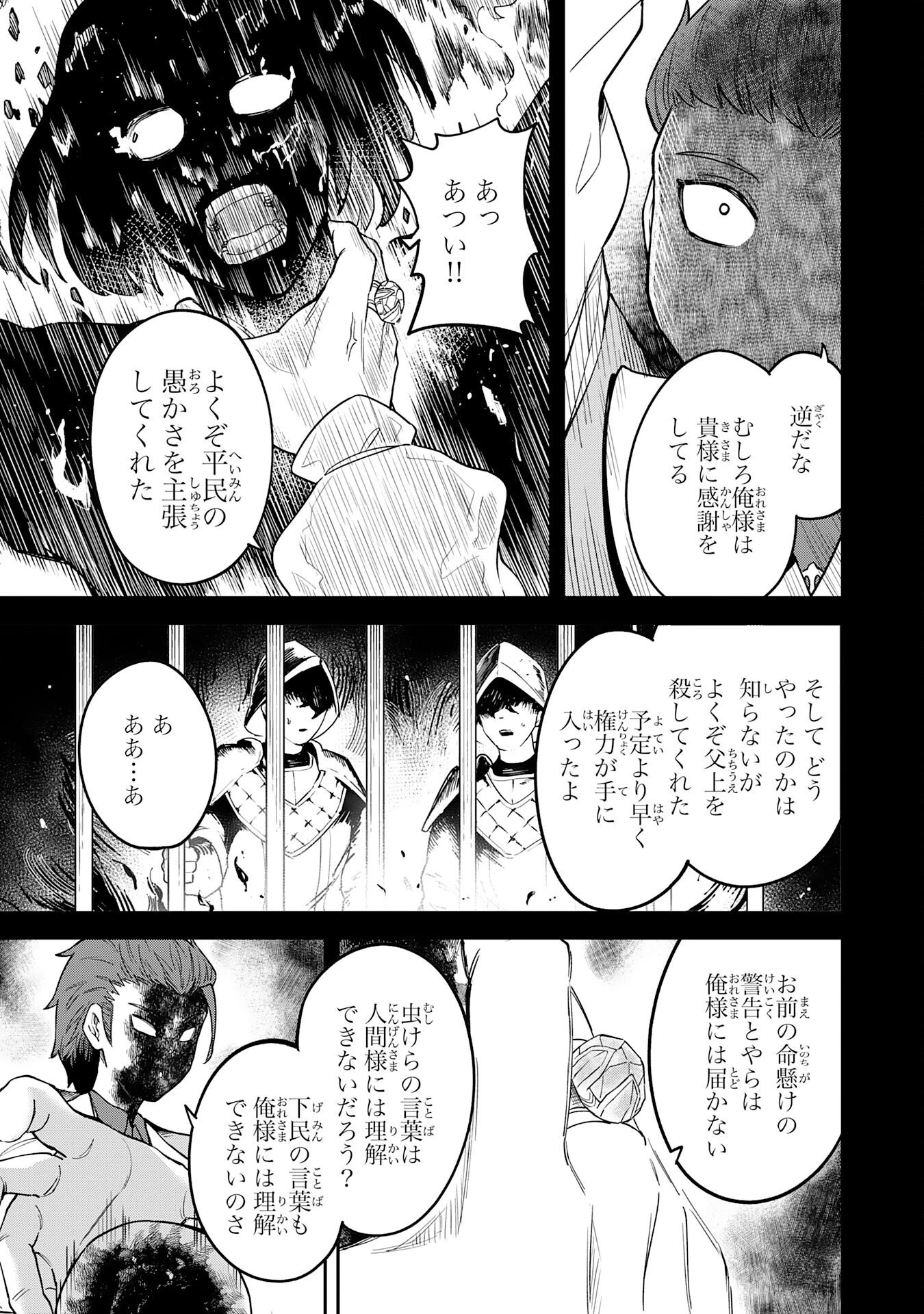魔力0でも魔術狂いだったので、第二の人生では無双する～俺だけ知っている魔術知識で極大魔法をぶっ放す～ 第8話 - 19