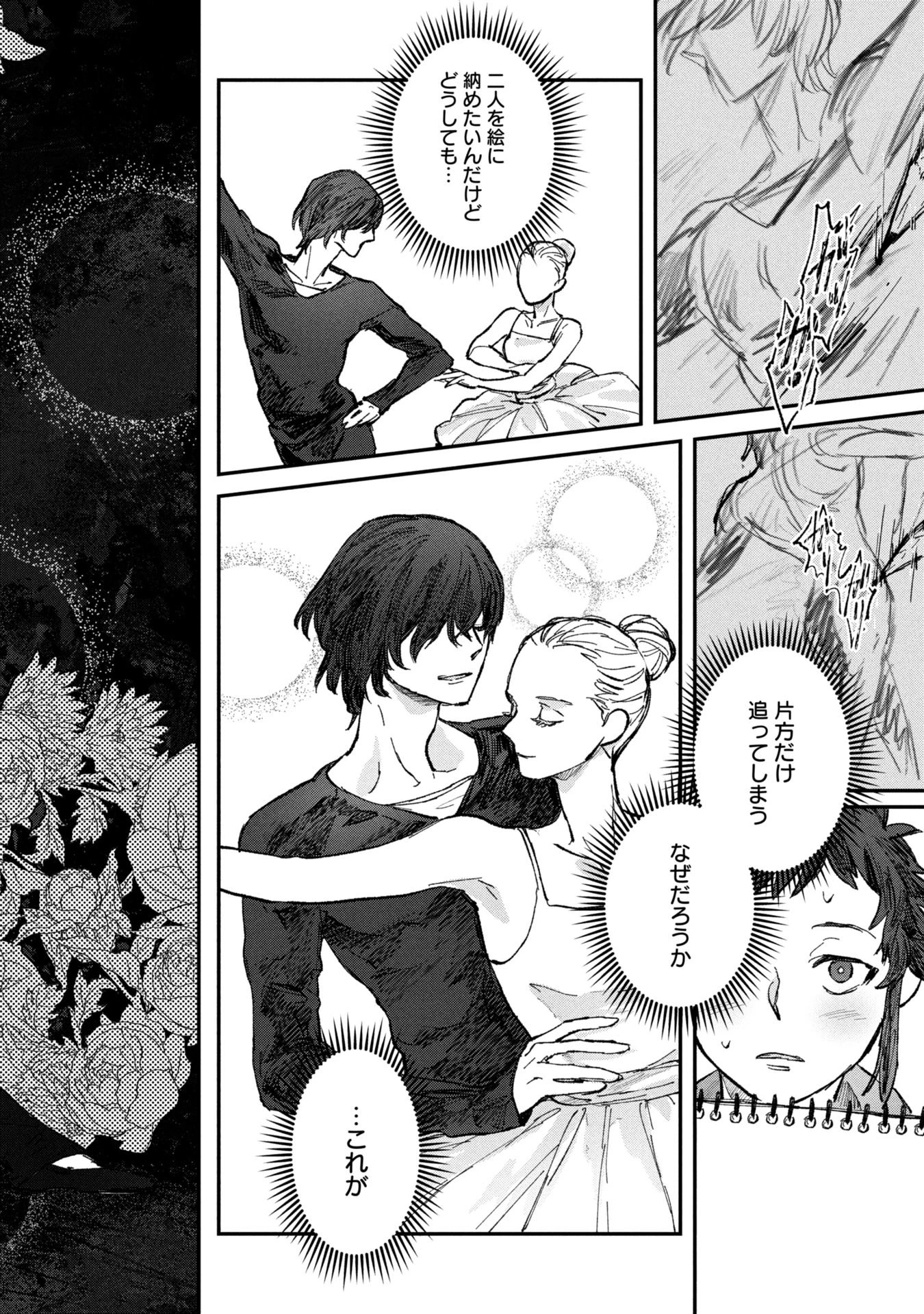 氷の鱗 第1話 - 36