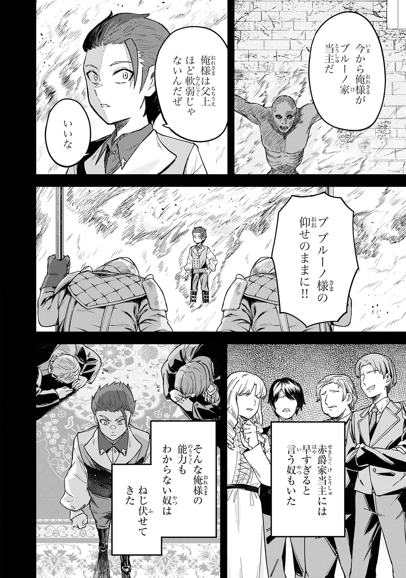 魔力0でも魔術狂いだったので、第二の人生では無双する～俺だけ知っている魔術知識で極大魔法をぶっ放す～ 第8話 - 20