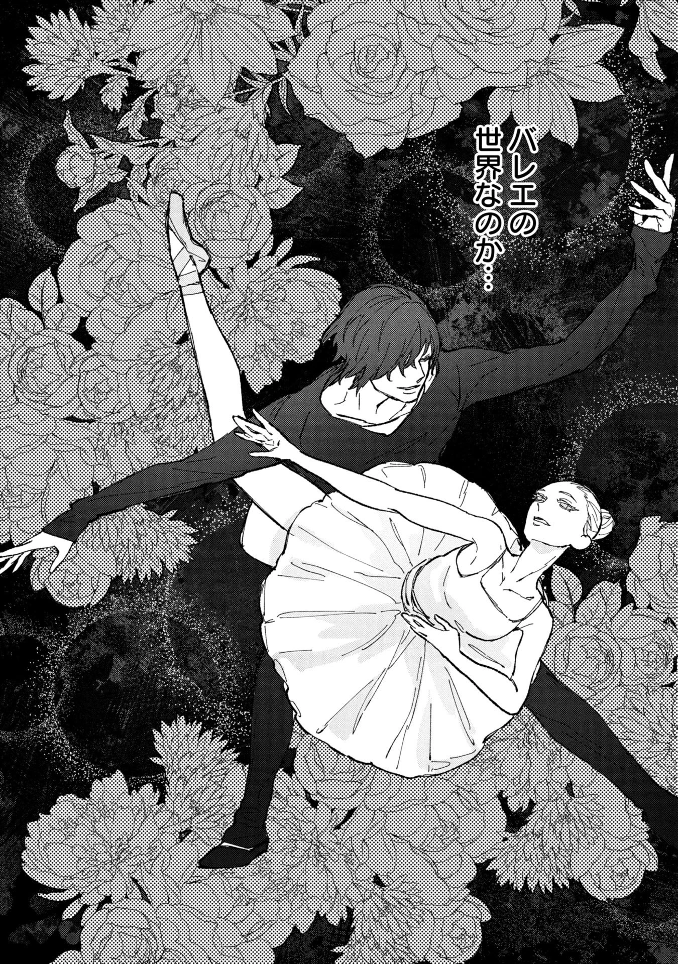 氷の鱗 第1話 - 37