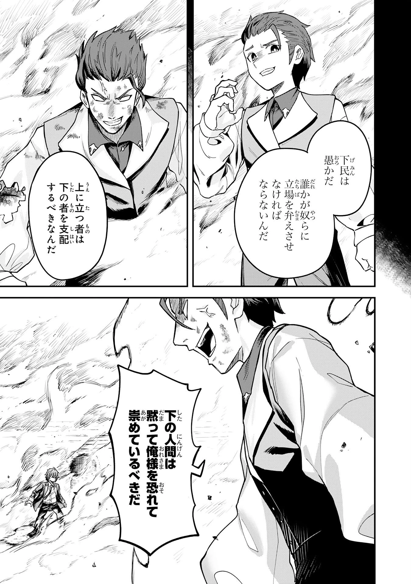 魔力0でも魔術狂いだったので、第二の人生では無双する～俺だけ知っている魔術知識で極大魔法をぶっ放す～ 第8話 - 21