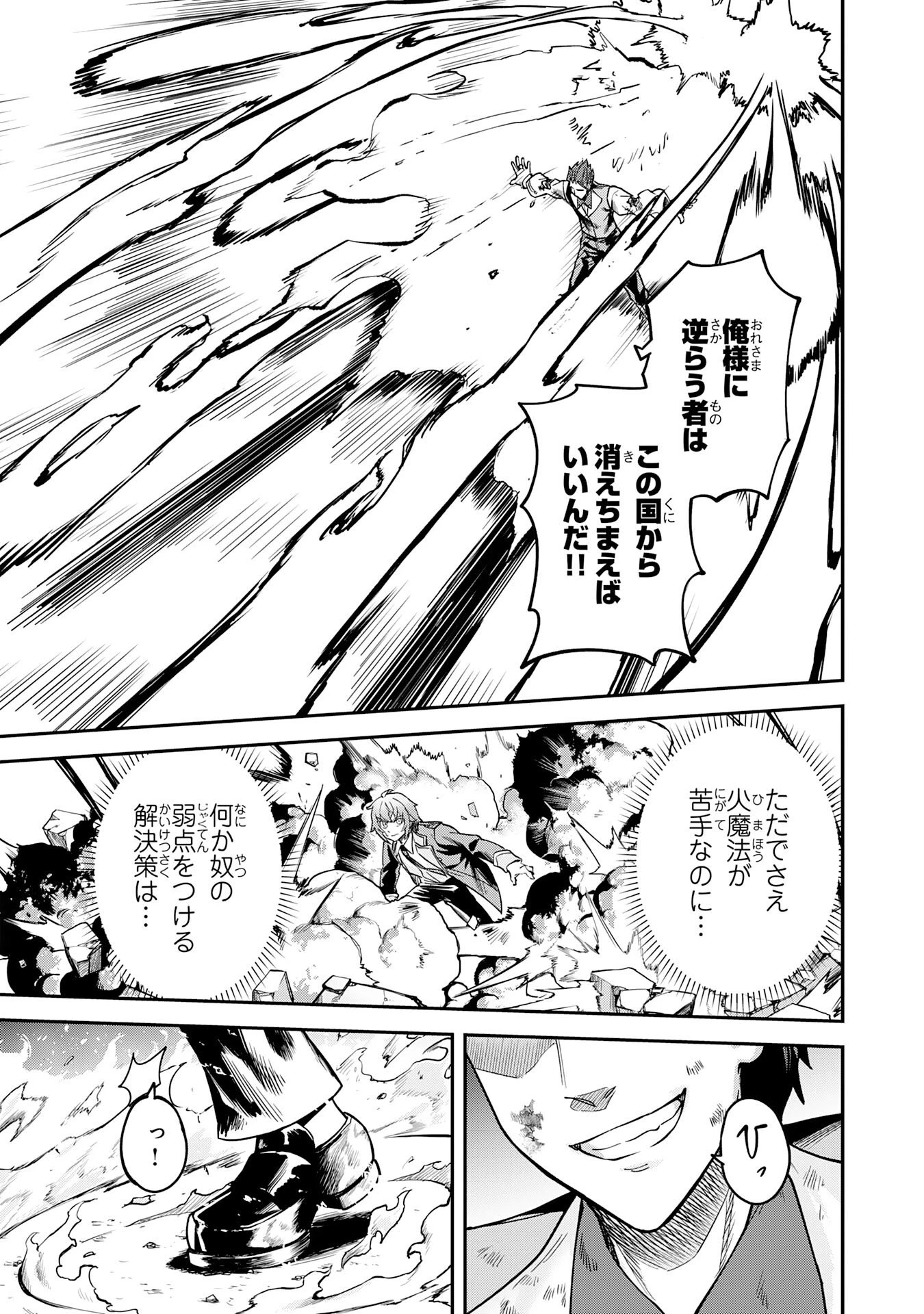 魔力0でも魔術狂いだったので、第二の人生では無双する～俺だけ知っている魔術知識で極大魔法をぶっ放す～ 第8話 - 22