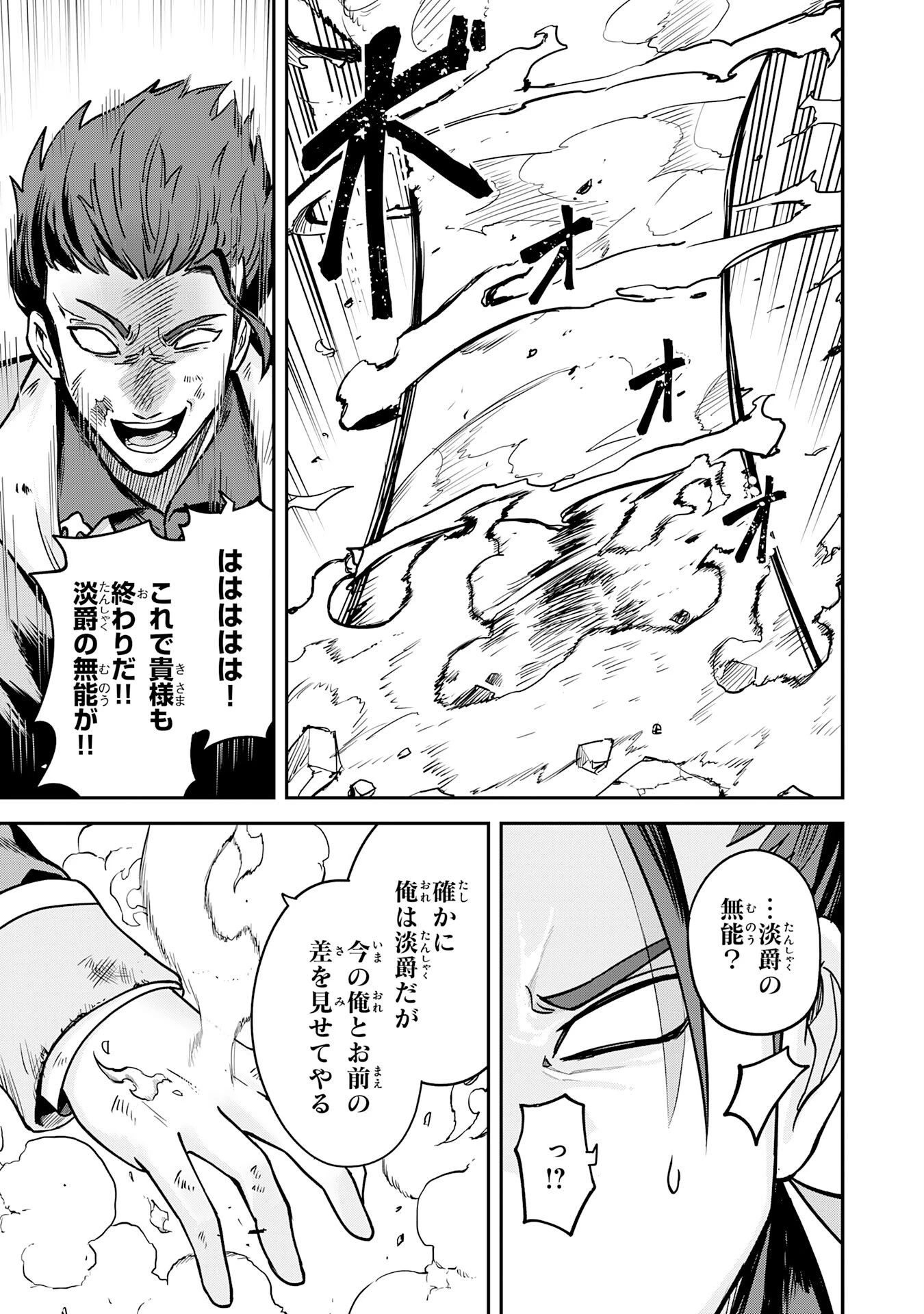 魔力0でも魔術狂いだったので、第二の人生では無双する～俺だけ知っている魔術知識で極大魔法をぶっ放す～ 第8話 - 23