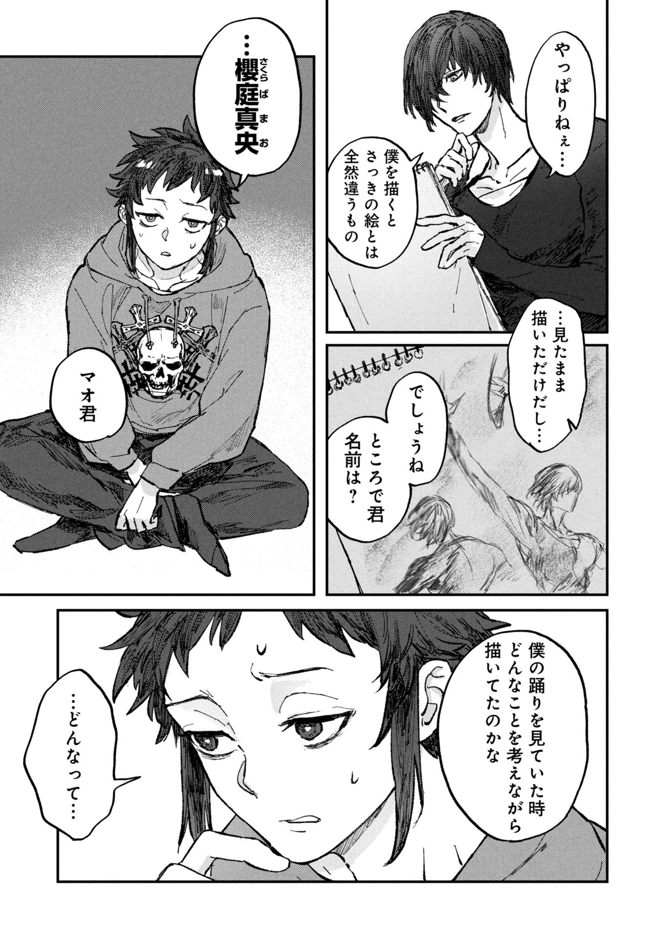 氷の鱗 第1話 - 39