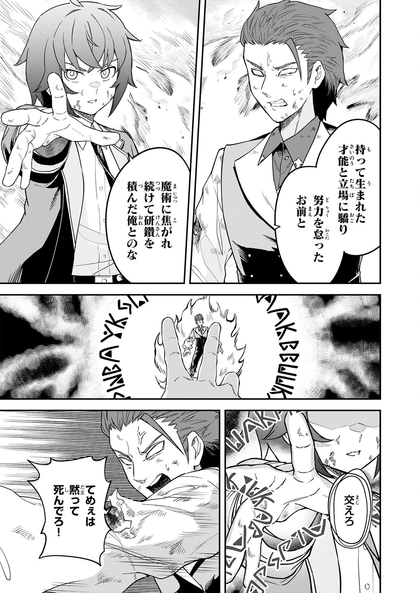 魔力0でも魔術狂いだったので、第二の人生では無双する～俺だけ知っている魔術知識で極大魔法をぶっ放す～ 第8話 - 24