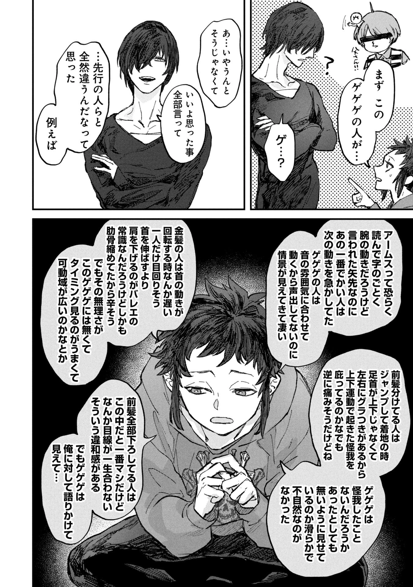 氷の鱗 第1話 - 40