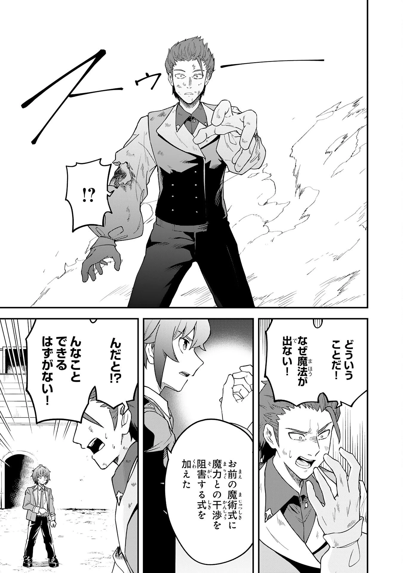 魔力0でも魔術狂いだったので、第二の人生では無双する～俺だけ知っている魔術知識で極大魔法をぶっ放す～ 第8話 - 25