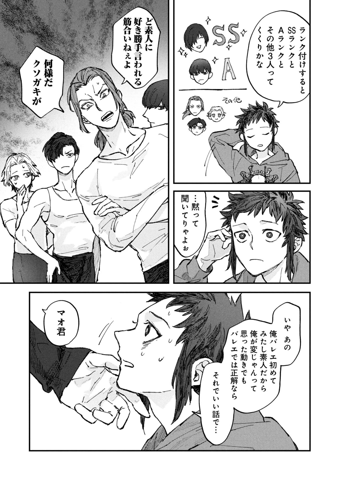 氷の鱗 第1話 - 41