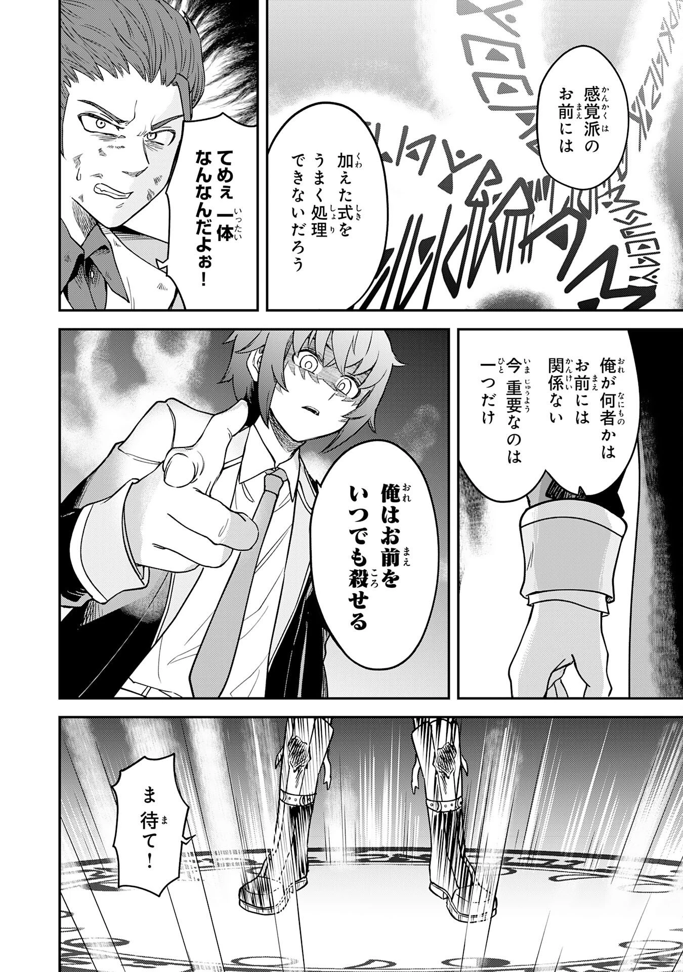 魔力0でも魔術狂いだったので、第二の人生では無双する～俺だけ知っている魔術知識で極大魔法をぶっ放す～ 第8話 - 26