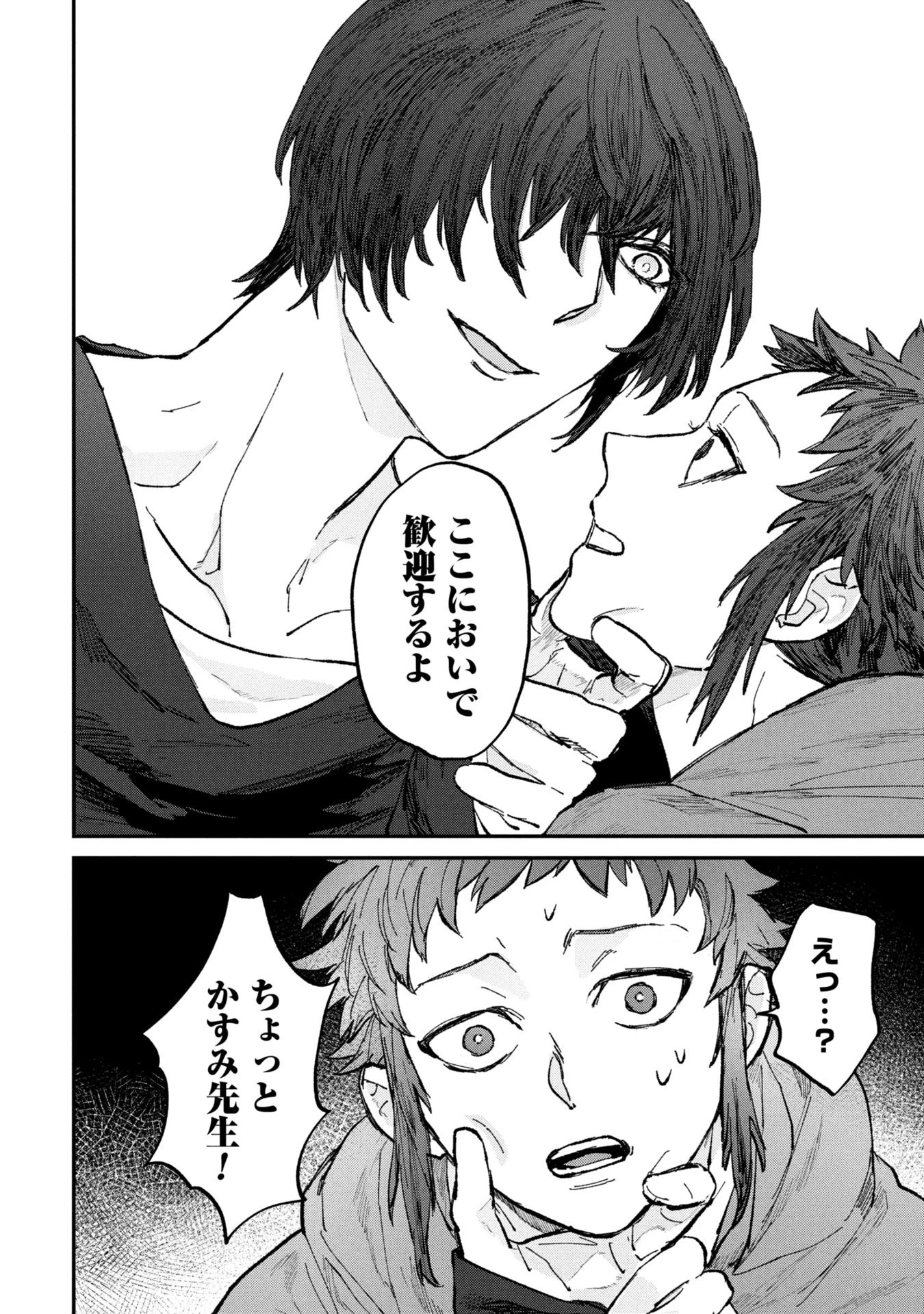 氷の鱗 第1話 - 42