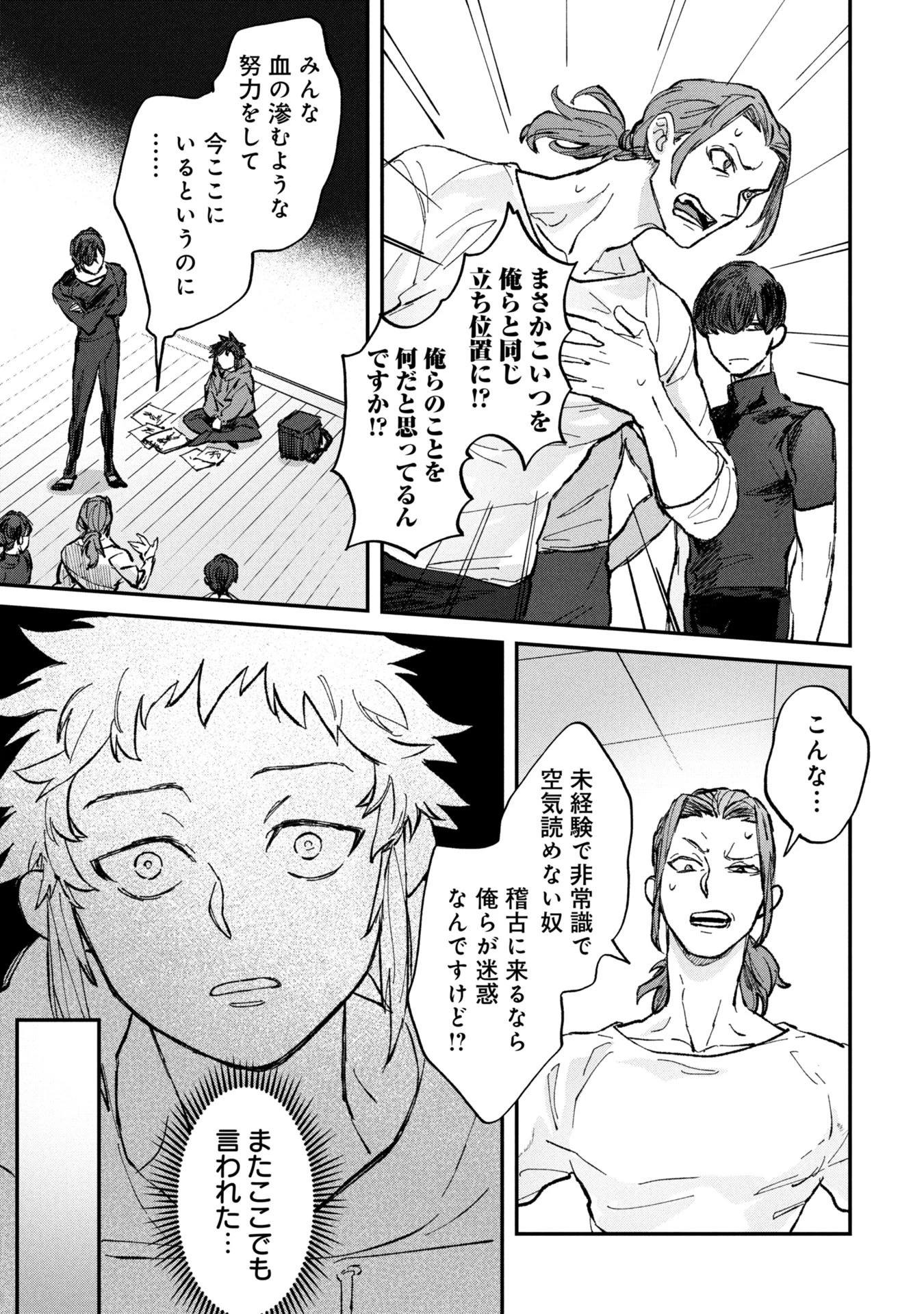 氷の鱗 第1話 - 43