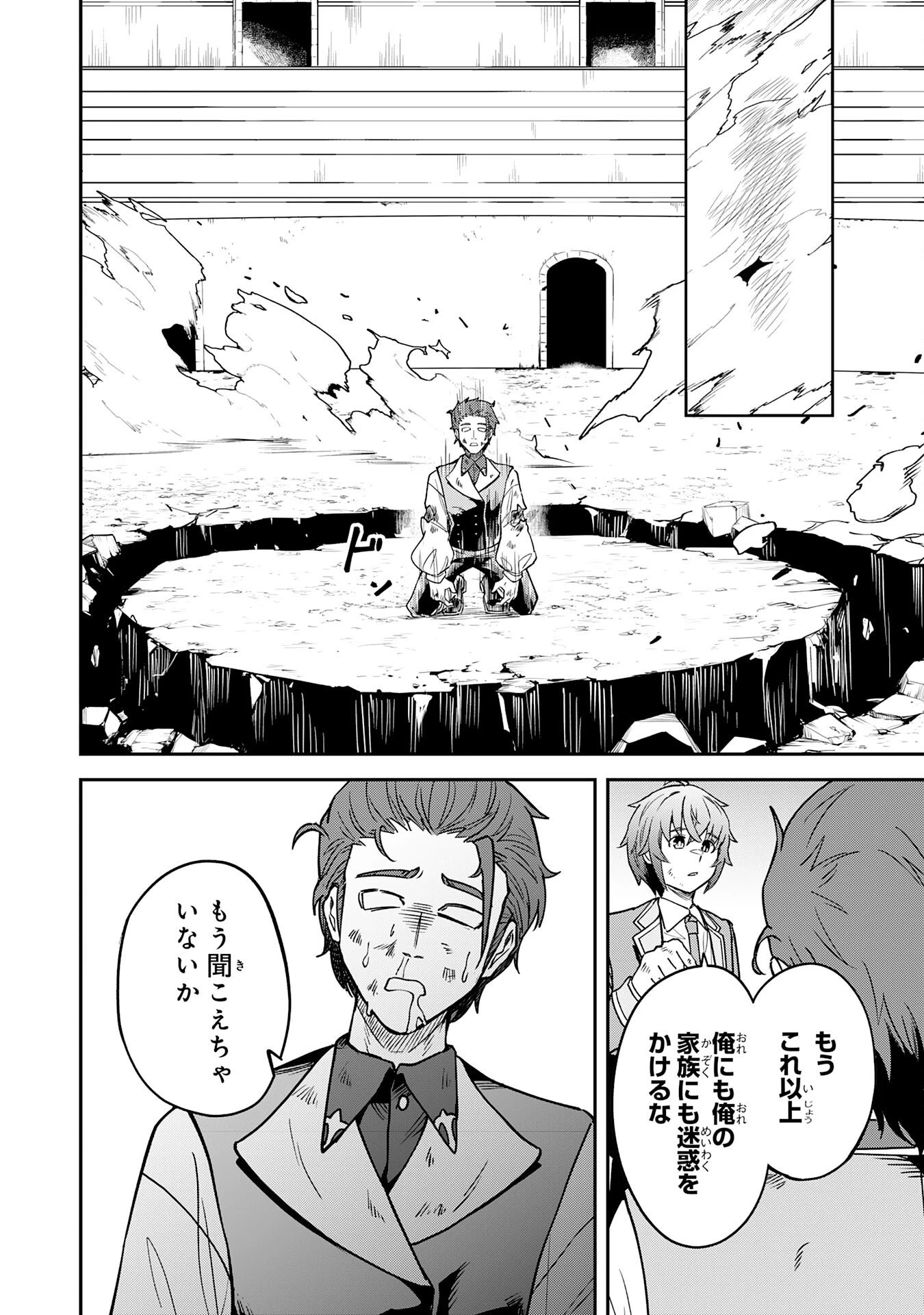 魔力0でも魔術狂いだったので、第二の人生では無双する～俺だけ知っている魔術知識で極大魔法をぶっ放す～ 第8話 - 28