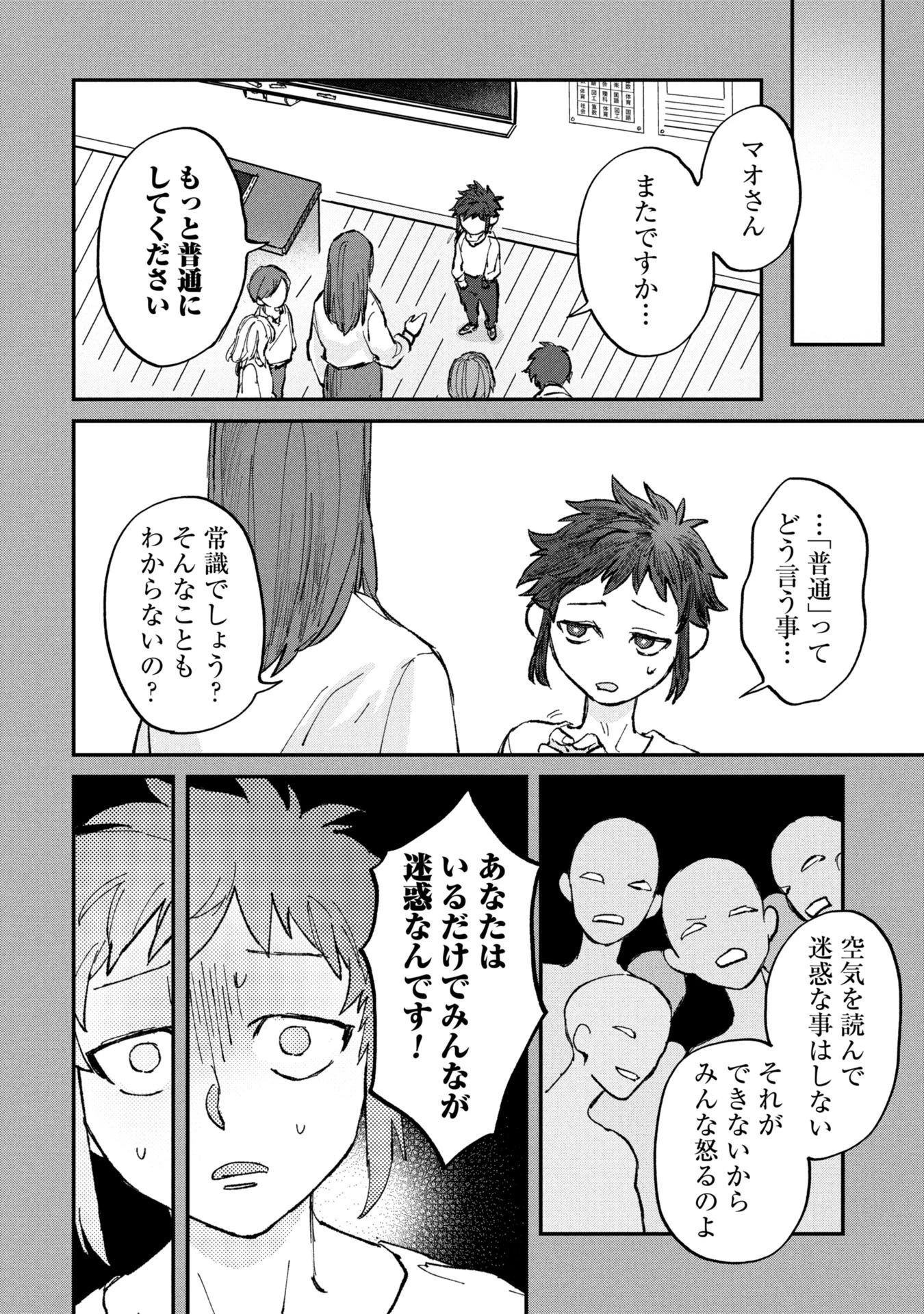 氷の鱗 第1話 - 44