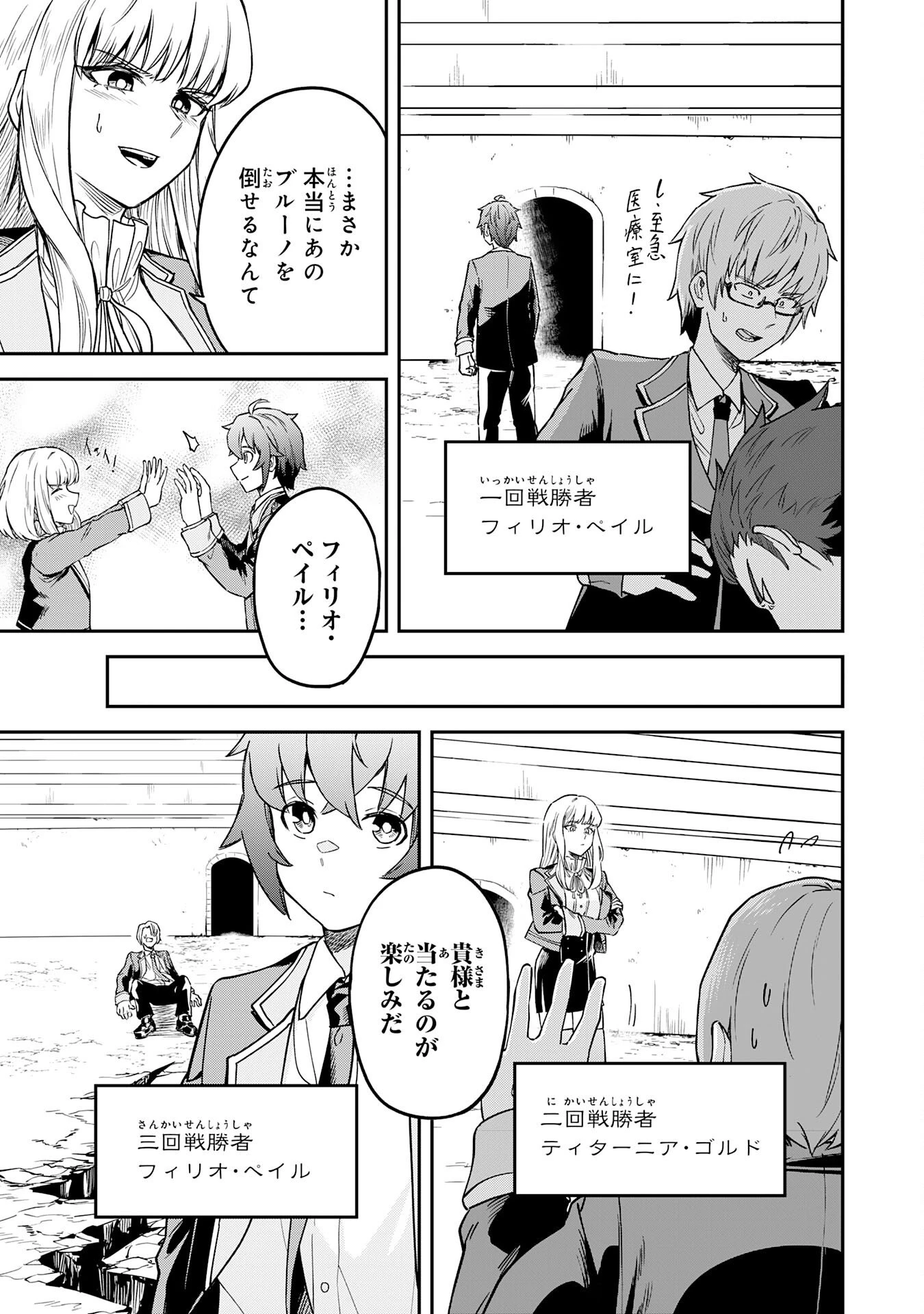 魔力0でも魔術狂いだったので、第二の人生では無双する～俺だけ知っている魔術知識で極大魔法をぶっ放す～ 第8話 - 29