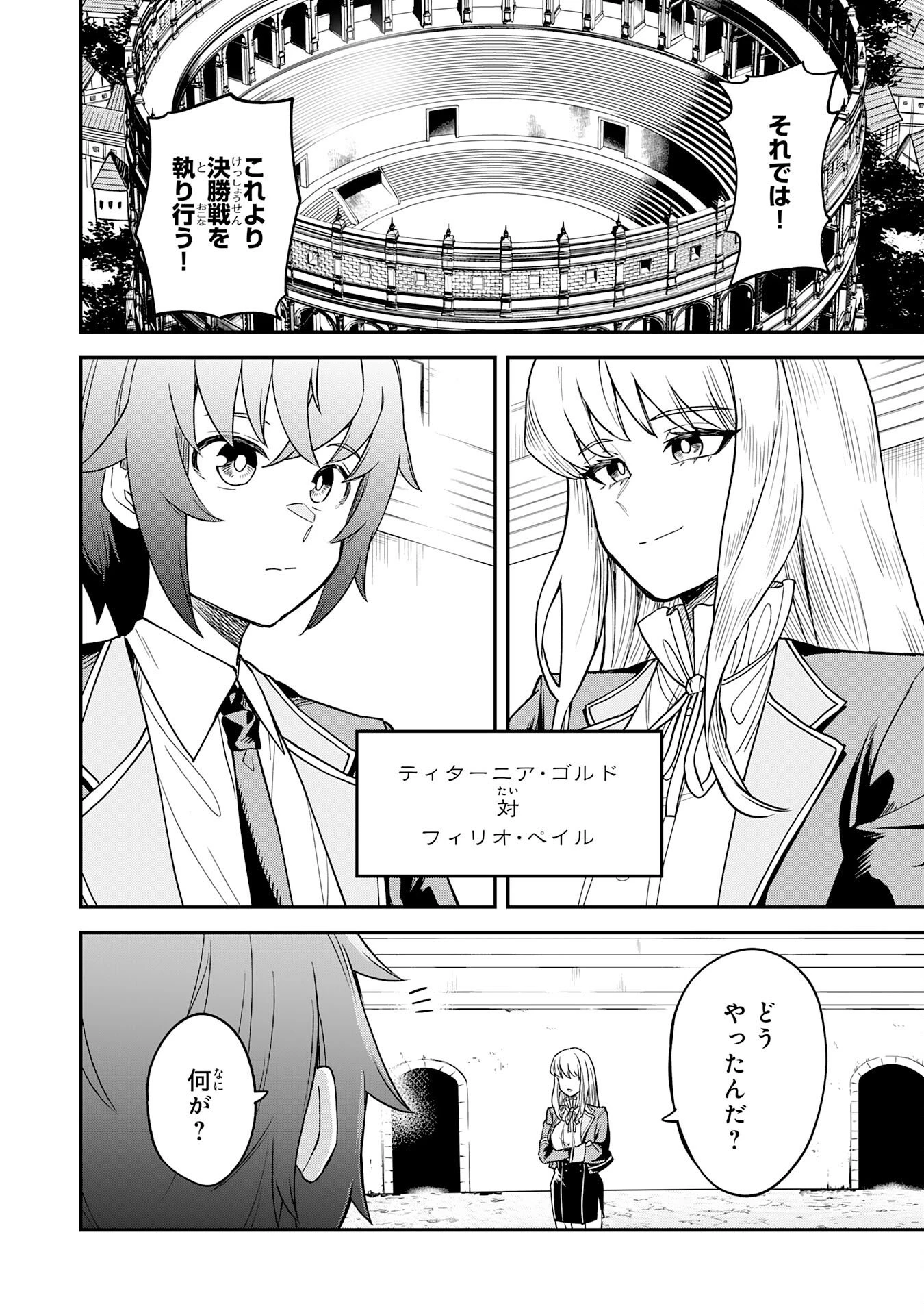 魔力0でも魔術狂いだったので、第二の人生では無双する～俺だけ知っている魔術知識で極大魔法をぶっ放す～ 第8話 - 30