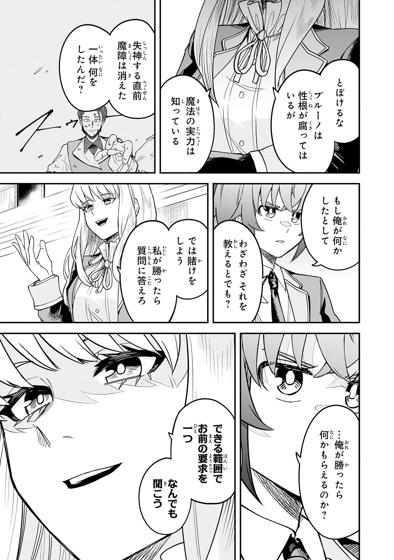 魔力0でも魔術狂いだったので、第二の人生では無双する～俺だけ知っている魔術知識で極大魔法をぶっ放す～ 第8話 - 31