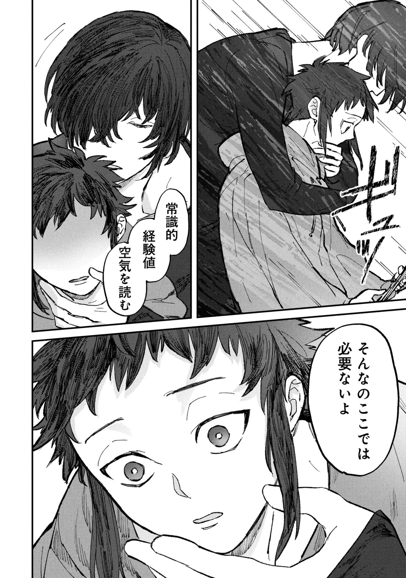 氷の鱗 第1話 - 46