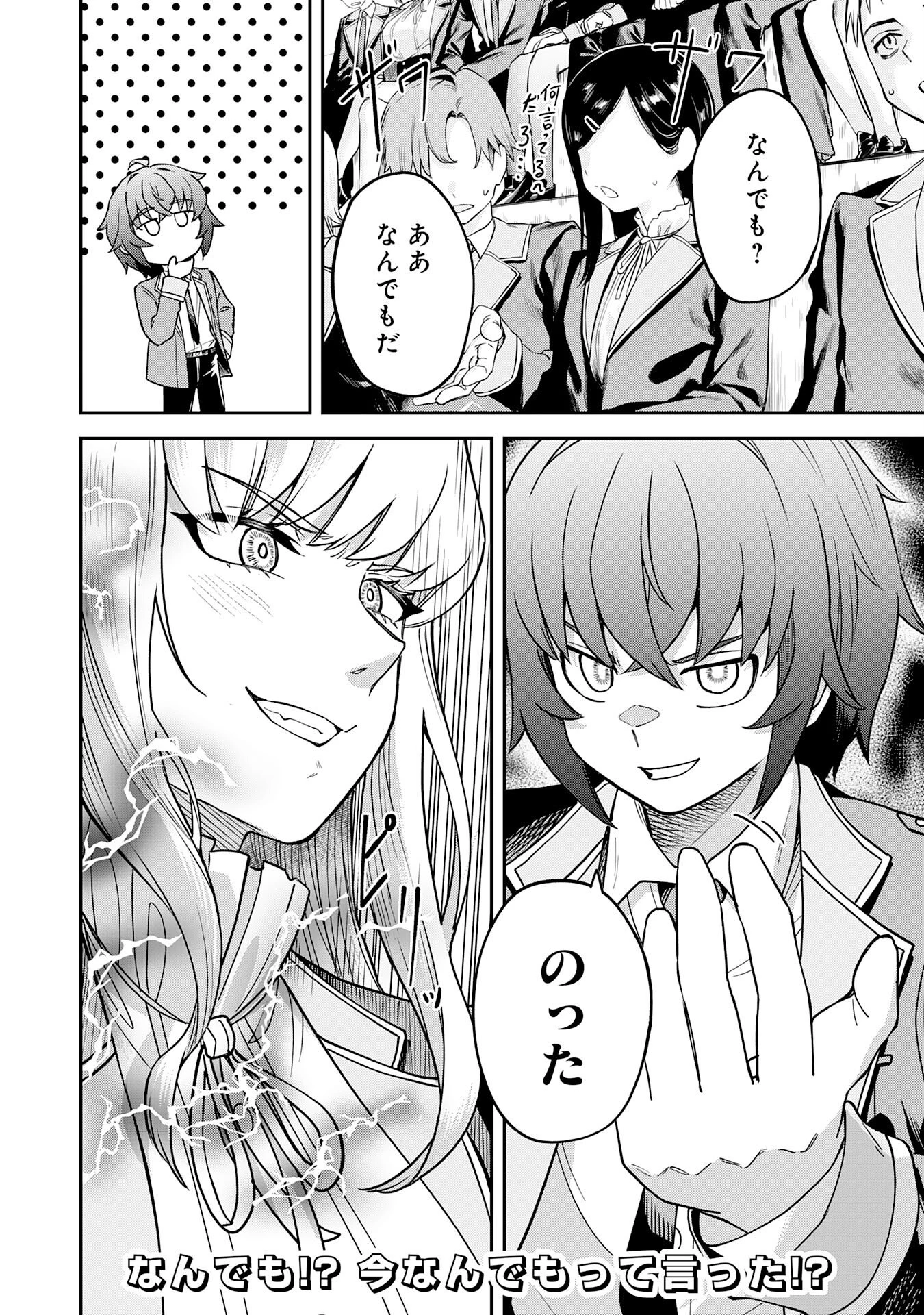 魔力0でも魔術狂いだったので、第二の人生では無双する～俺だけ知っている魔術知識で極大魔法をぶっ放す～ 第8話 - 32