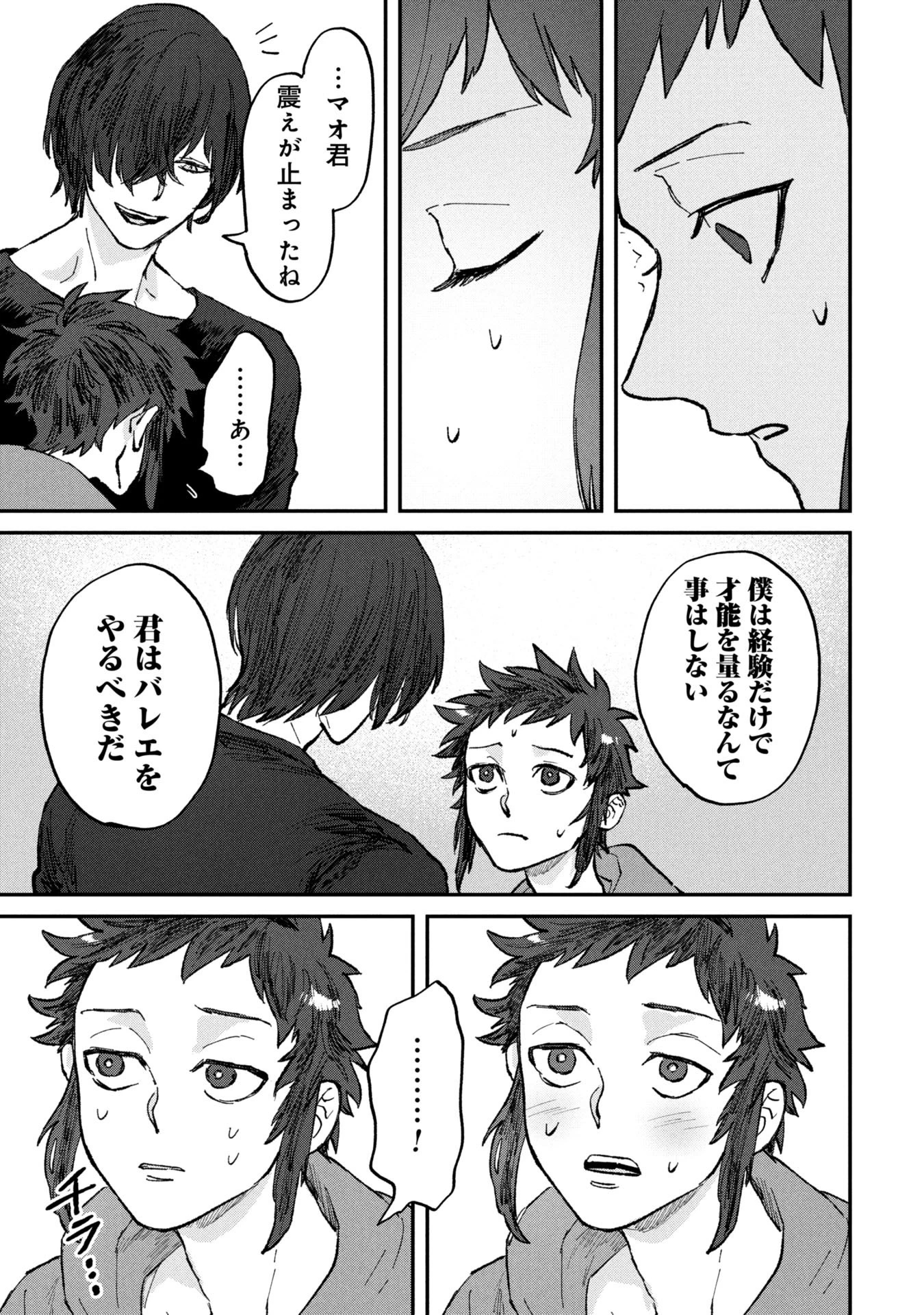 氷の鱗 第1話 - 47