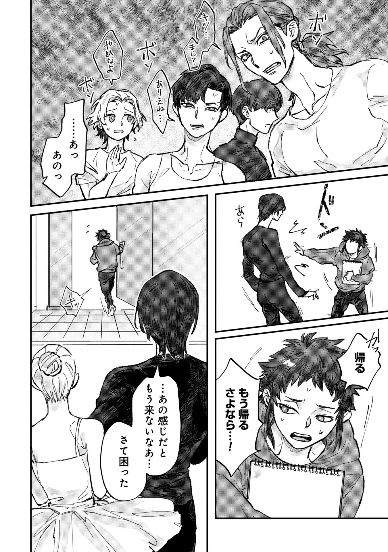 氷の鱗 第1話 - 48