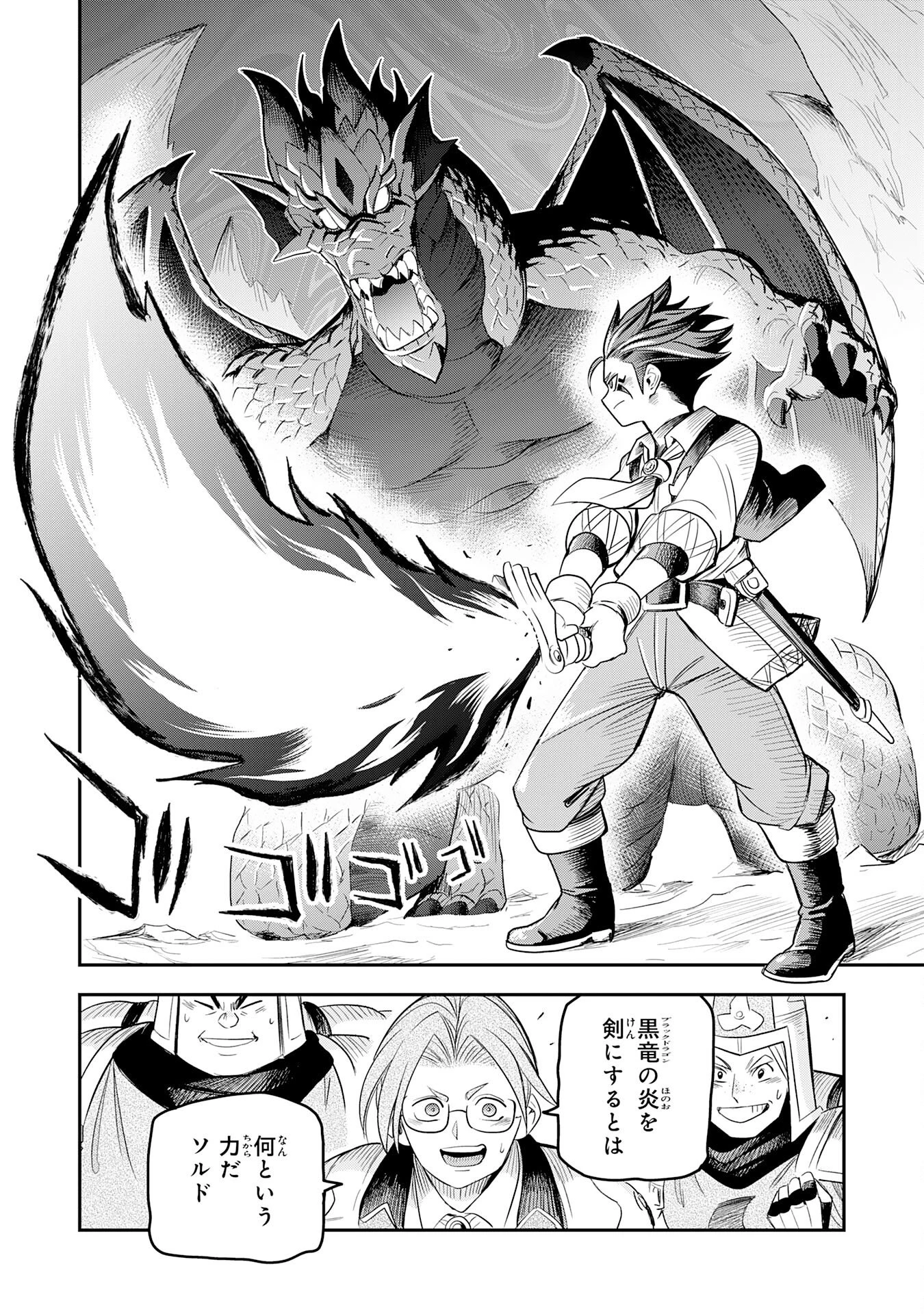 魔法が使えないモブキャラに転生したけど、俺だけ使える【最強剣技】で成り上がる～推しの悪役令嬢の兄となった男は破滅フラグを叩き斬り、ゲーム世界で無双する～ 第9話 - 2