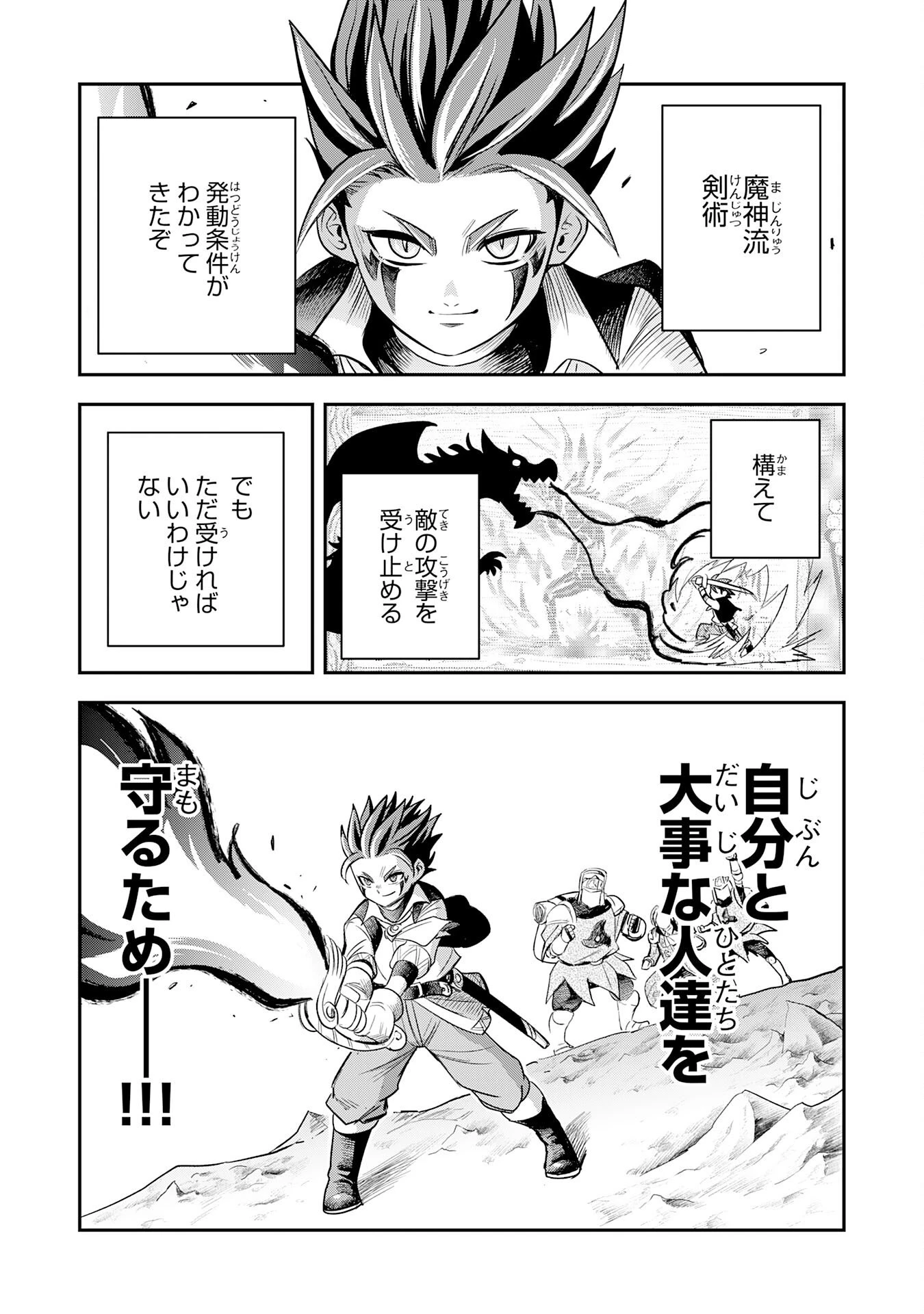 魔法が使えないモブキャラに転生したけど、俺だけ使える【最強剣技】で成り上がる～推しの悪役令嬢の兄となった男は破滅フラグを叩き斬り、ゲーム世界で無双する～ 第9話 - 3