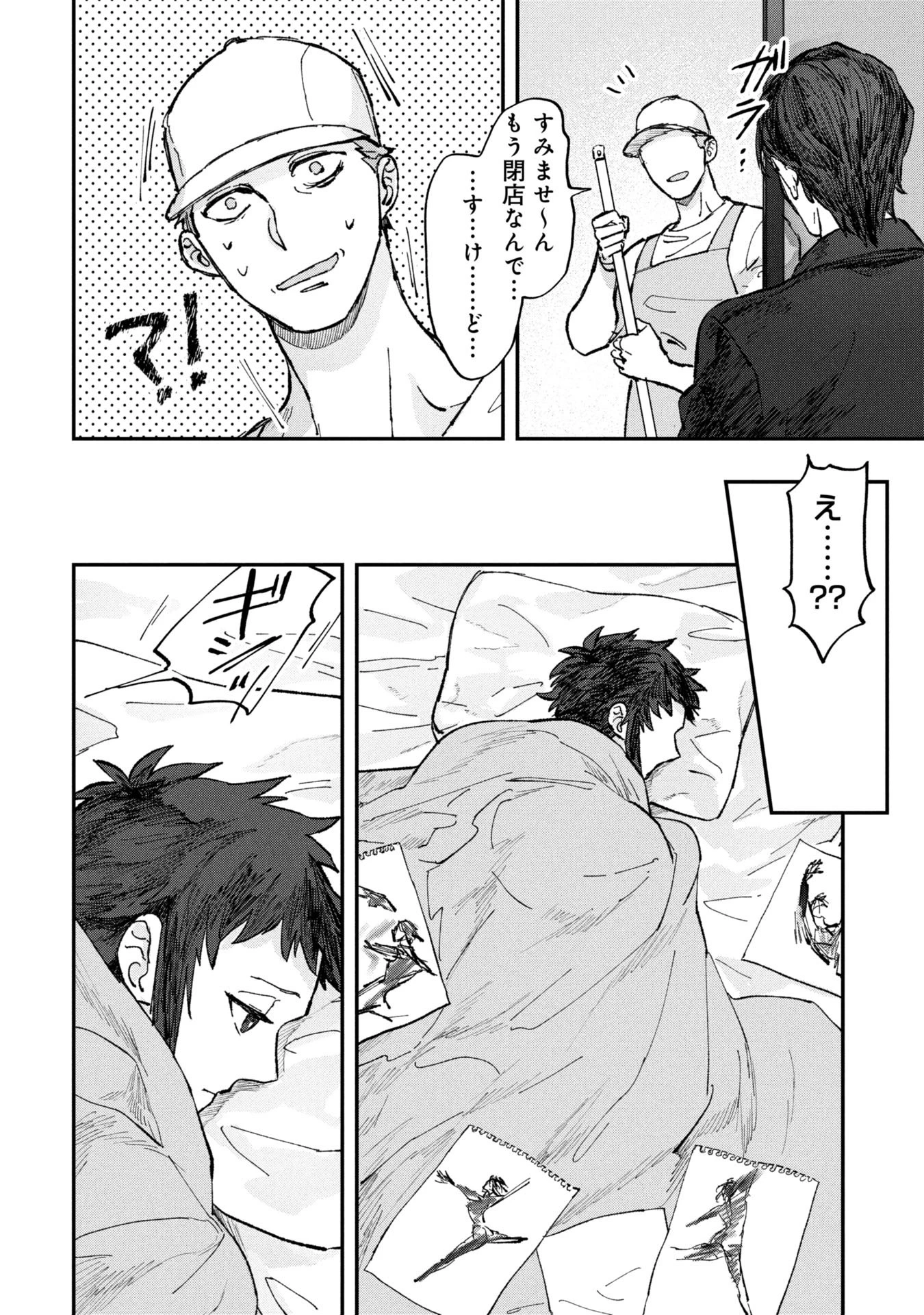 氷の鱗 第1話 - 50