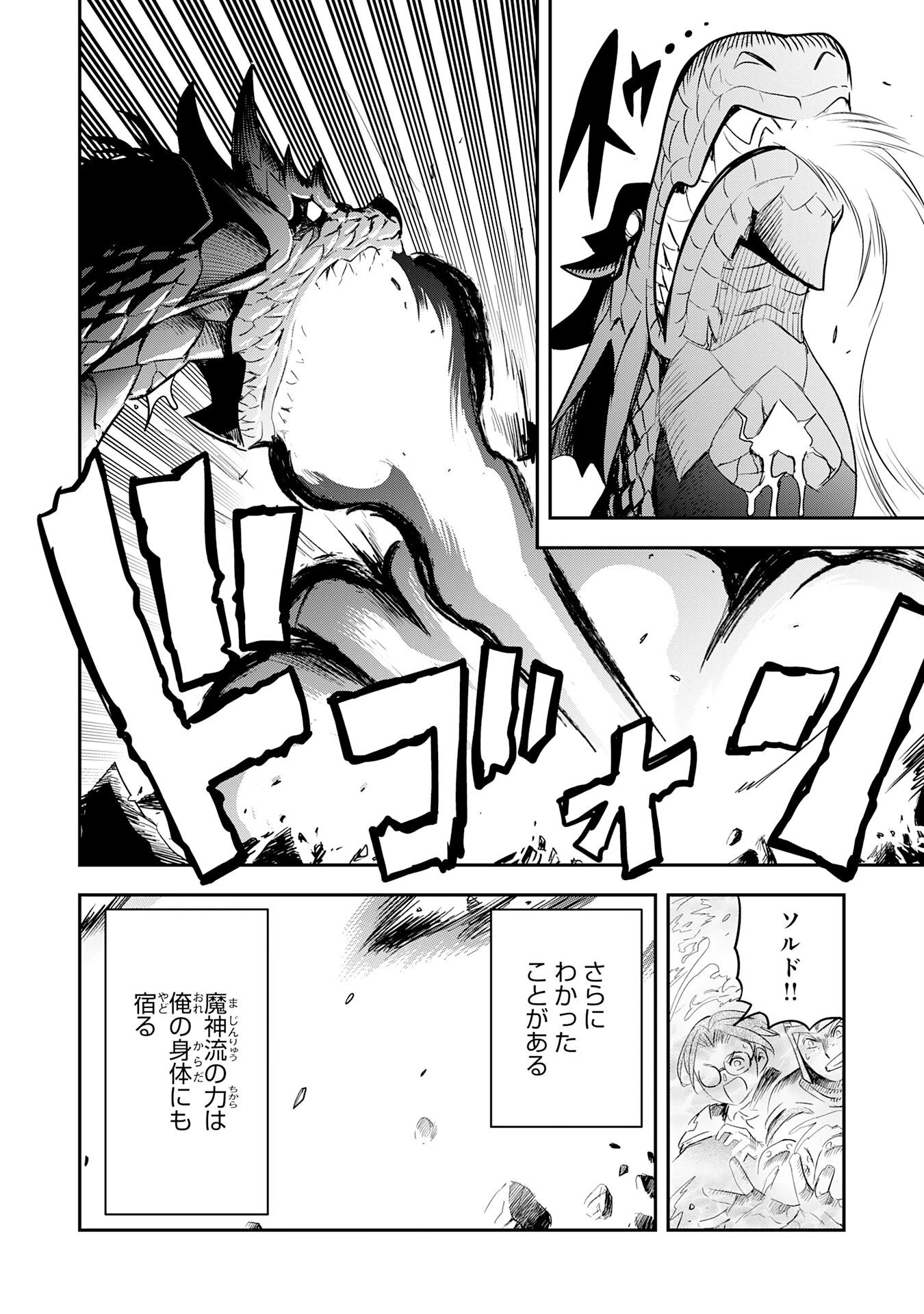 魔法が使えないモブキャラに転生したけど、俺だけ使える【最強剣技】で成り上がる～推しの悪役令嬢の兄となった男は破滅フラグを叩き斬り、ゲーム世界で無双する～ 第9話 - 4