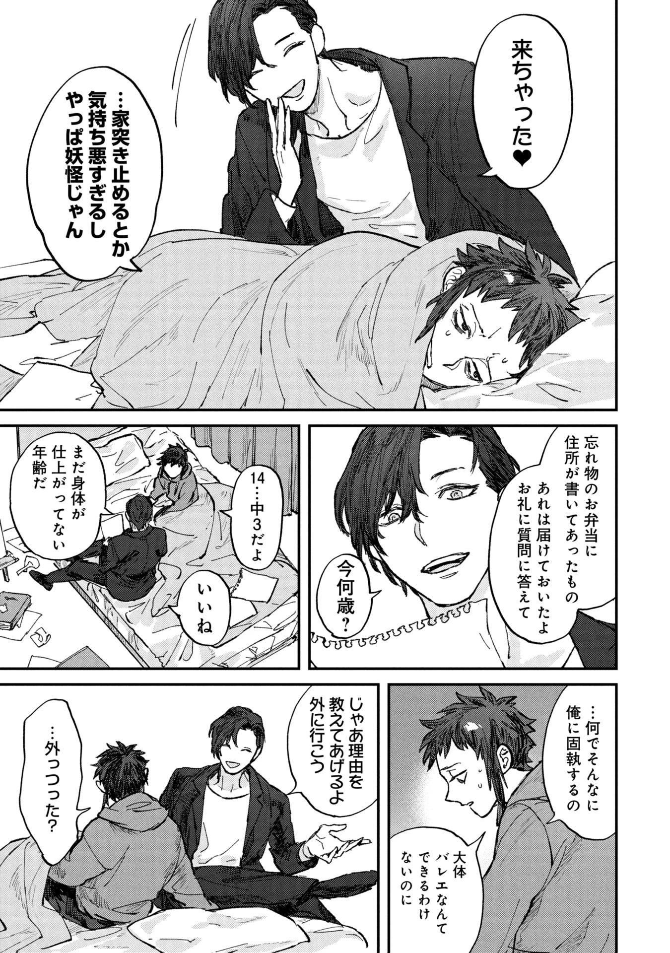 氷の鱗 第1話 - 51