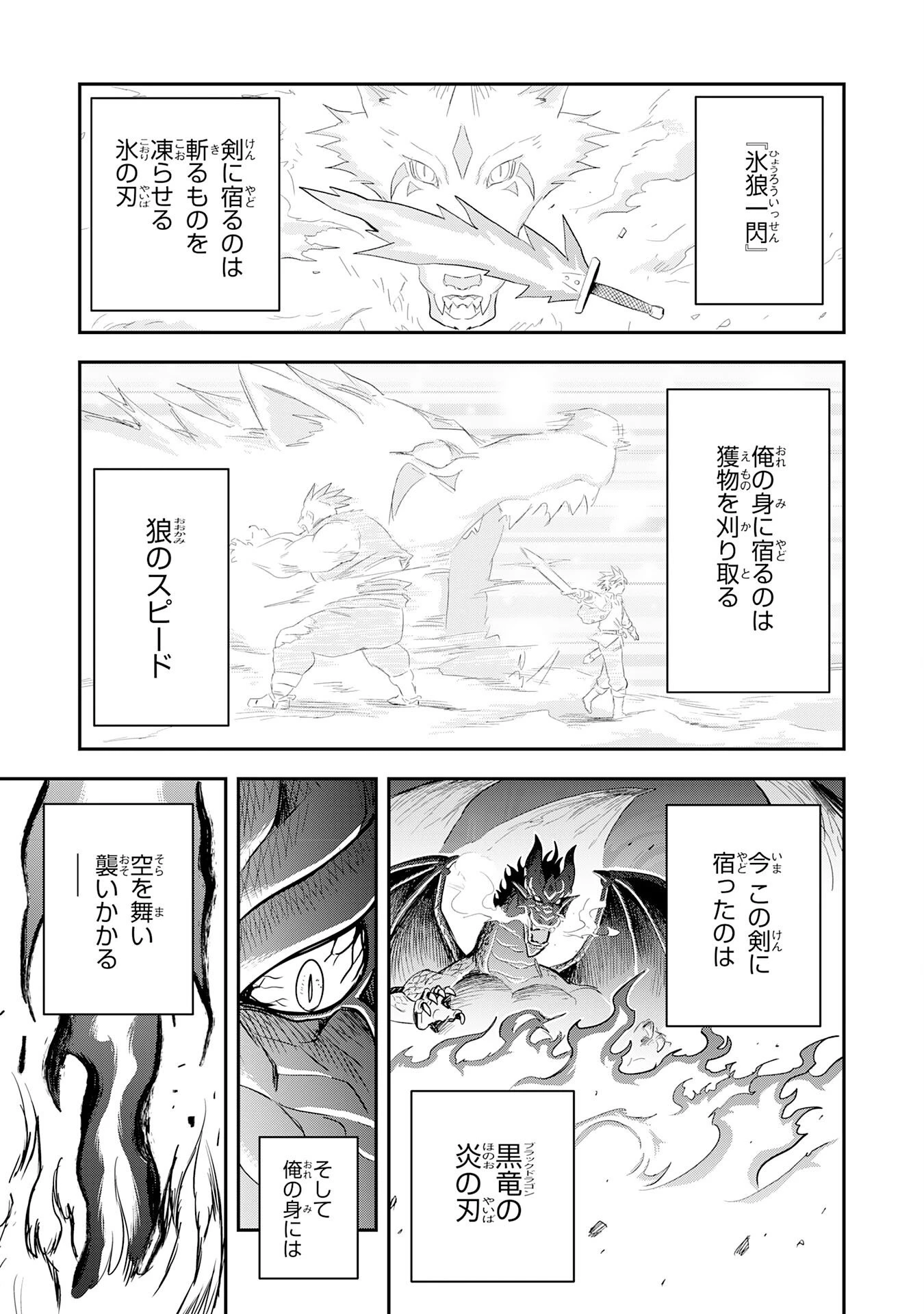 魔法が使えないモブキャラに転生したけど、俺だけ使える【最強剣技】で成り上がる～推しの悪役令嬢の兄となった男は破滅フラグを叩き斬り、ゲーム世界で無双する～ 第9話 - 5