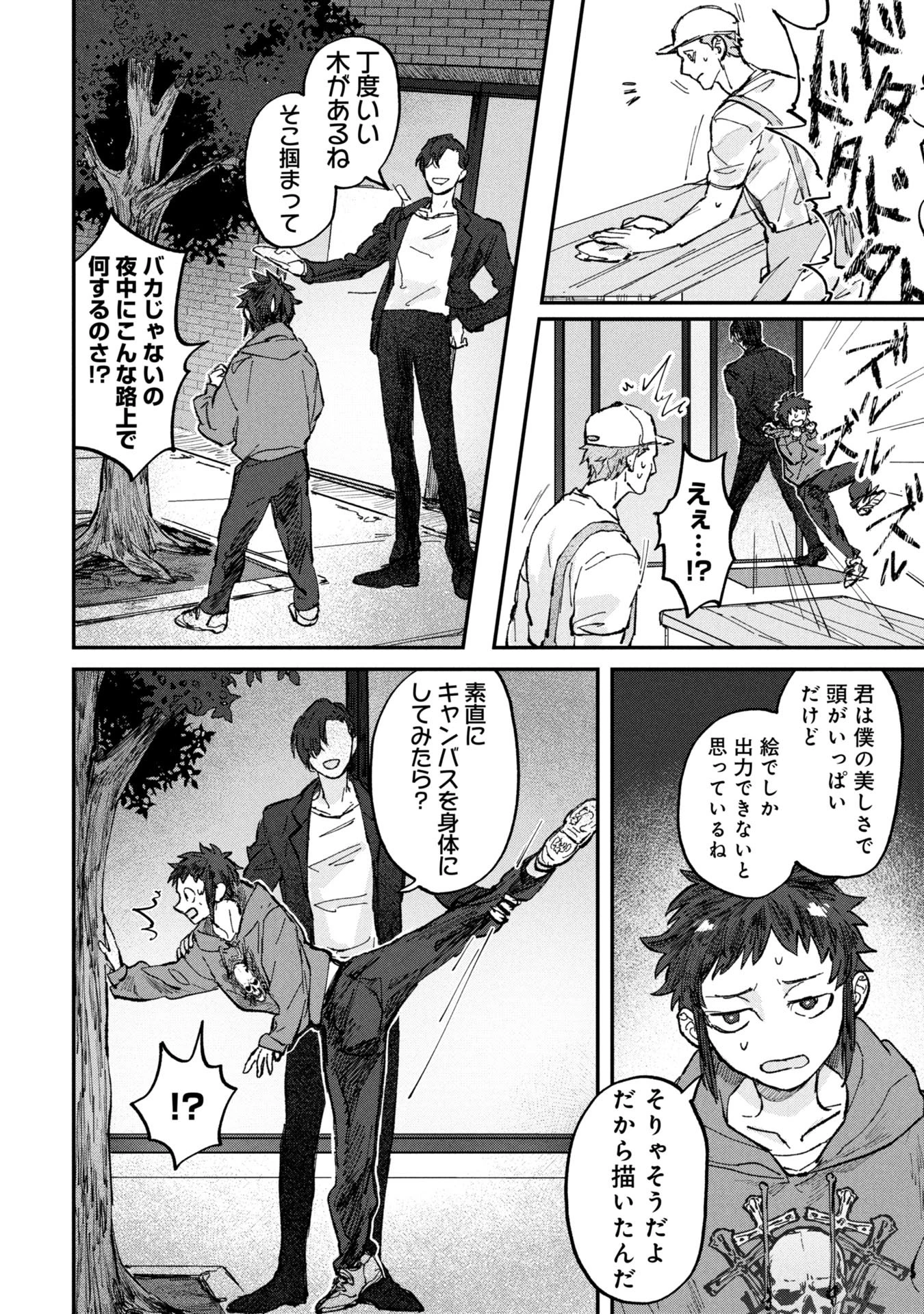 氷の鱗 第1話 - 52