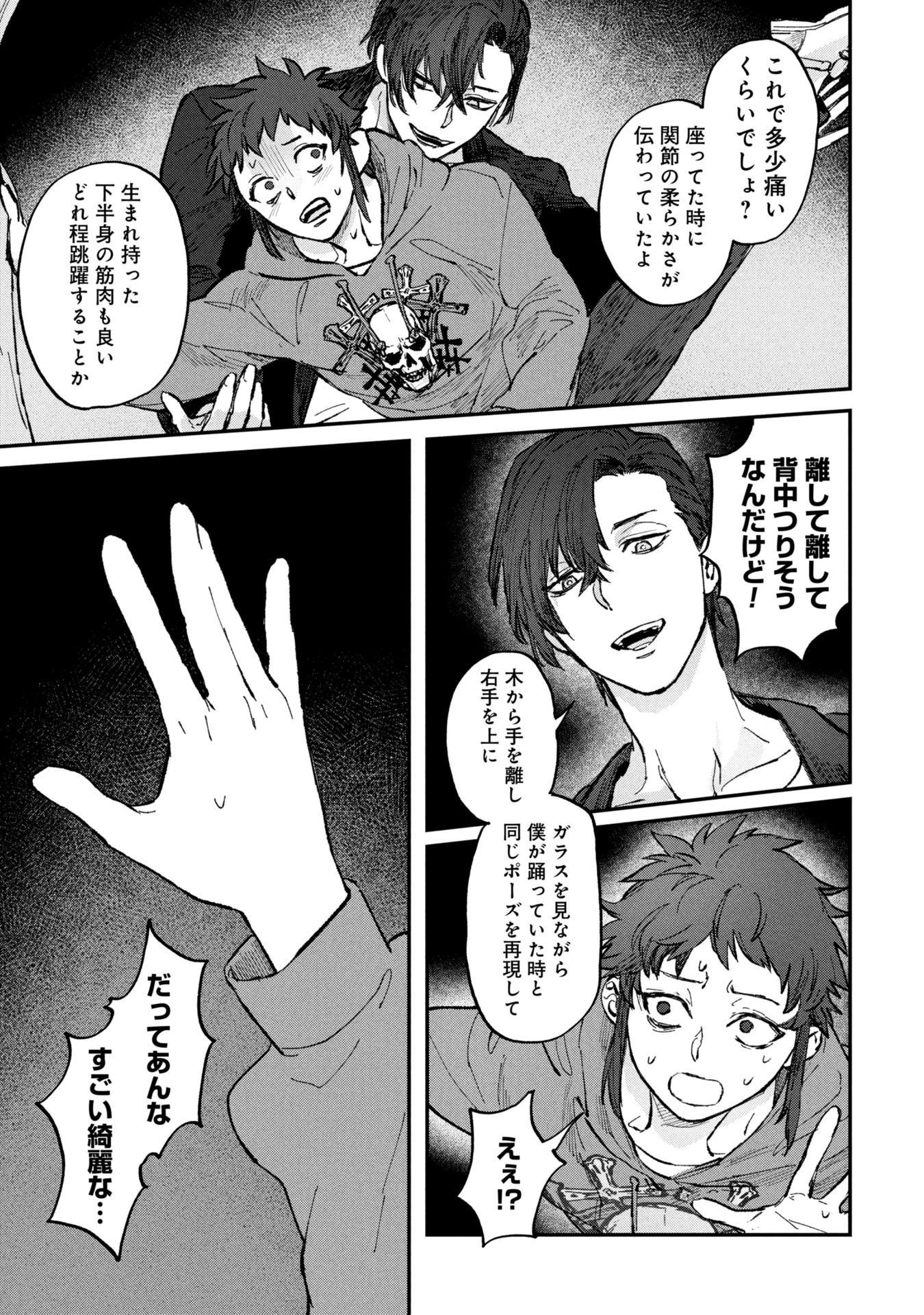 氷の鱗 第1話 - 53