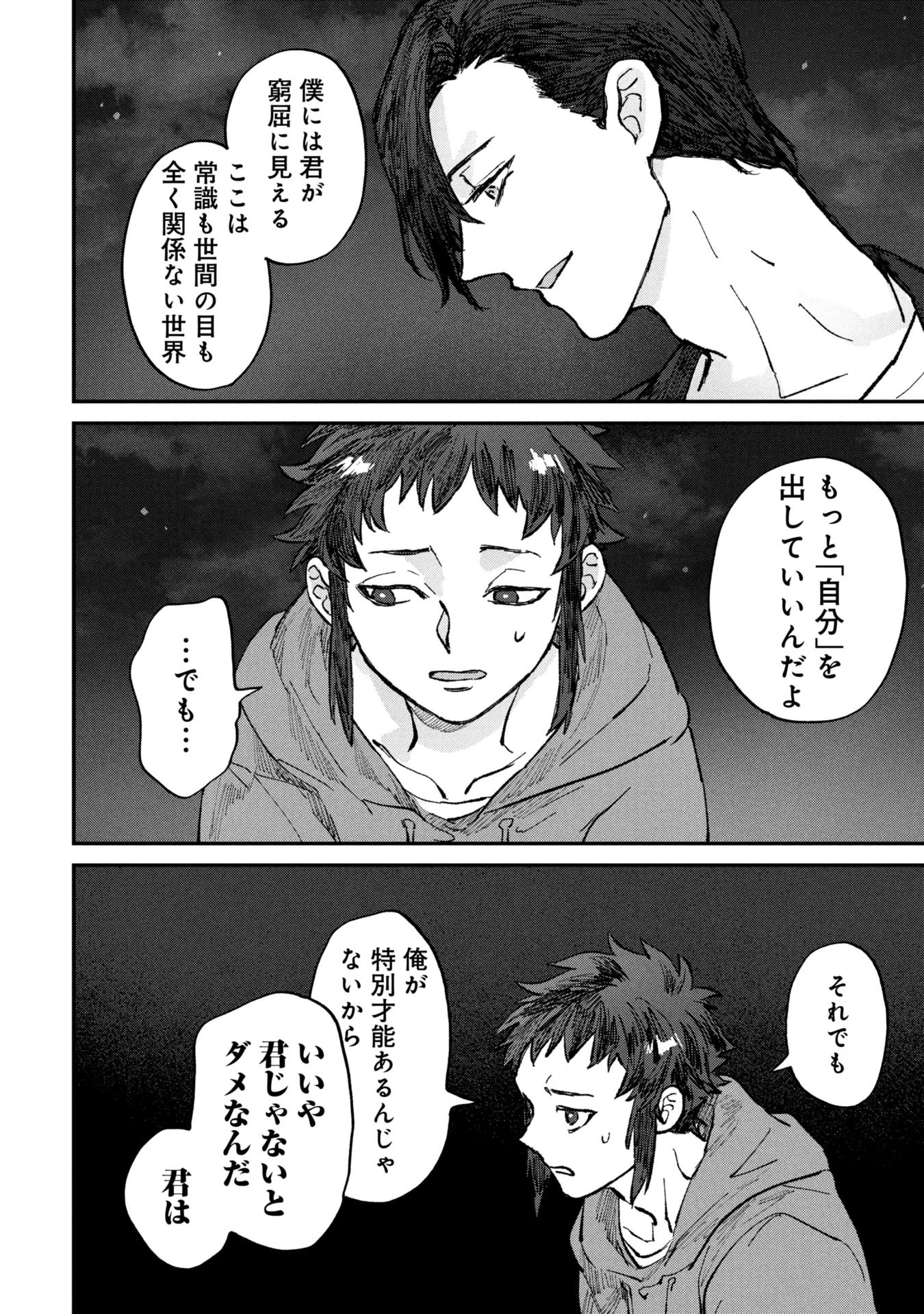 氷の鱗 第1話 - 56