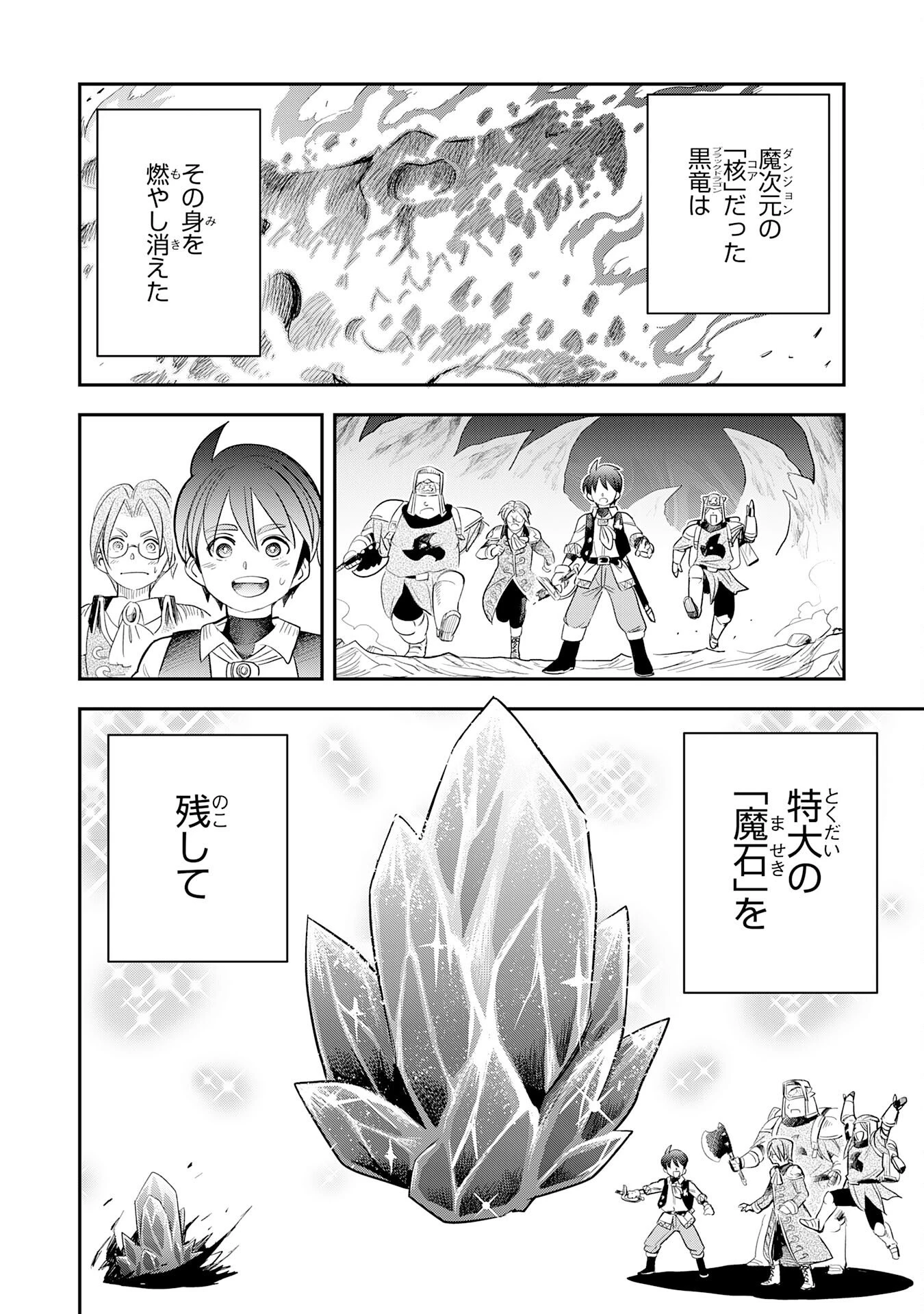 魔法が使えないモブキャラに転生したけど、俺だけ使える【最強剣技】で成り上がる～推しの悪役令嬢の兄となった男は破滅フラグを叩き斬り、ゲーム世界で無双する～ 第9話 - 10