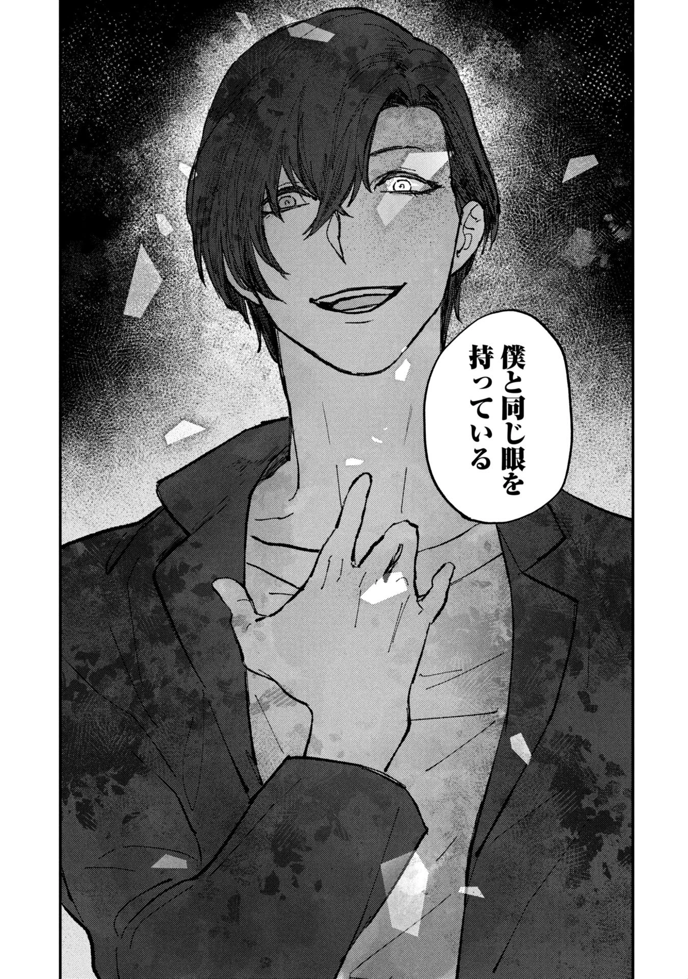 氷の鱗 第1話 - 57