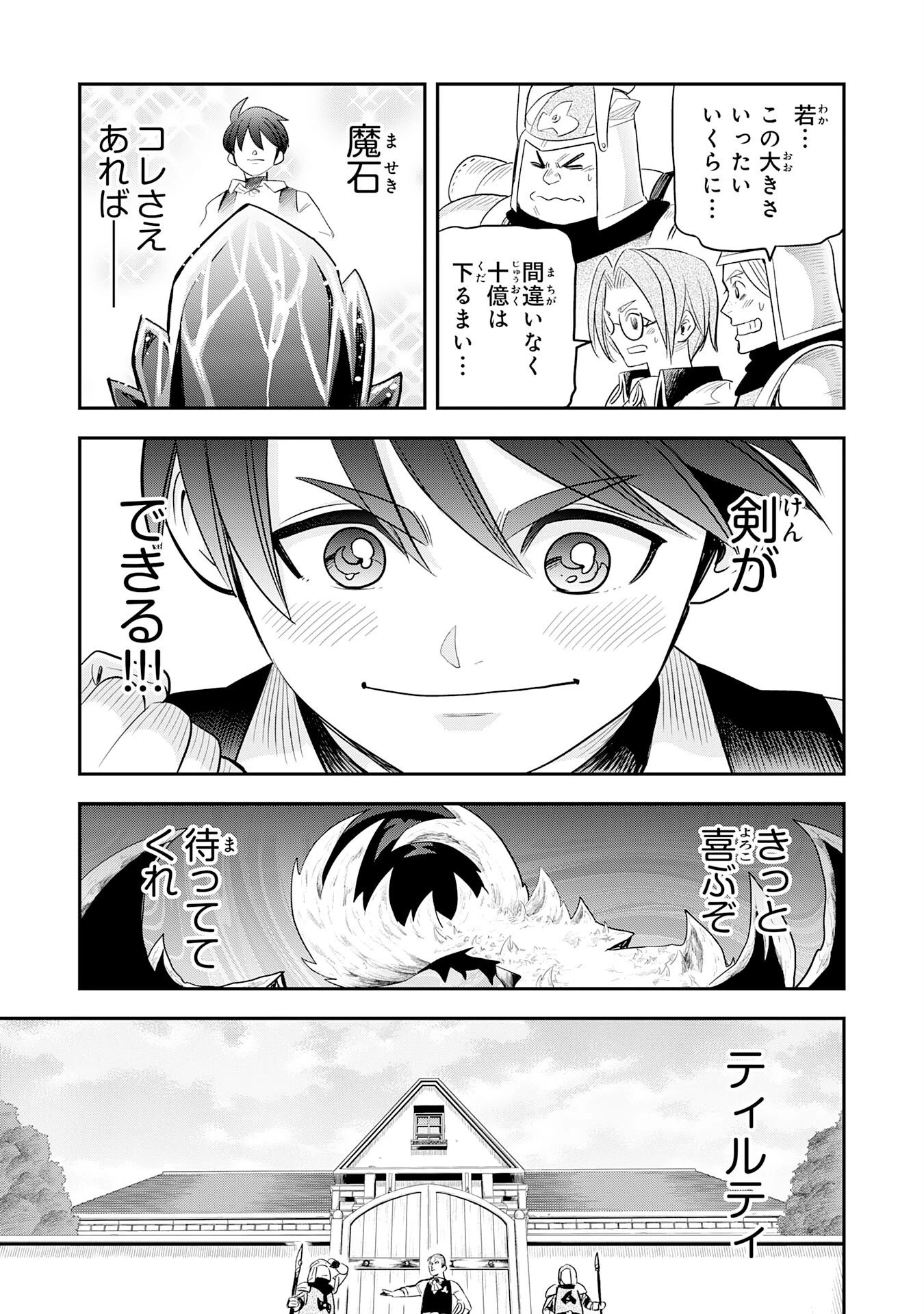 魔法が使えないモブキャラに転生したけど、俺だけ使える【最強剣技】で成り上がる～推しの悪役令嬢の兄となった男は破滅フラグを叩き斬り、ゲーム世界で無双する～ 第9話 - 11