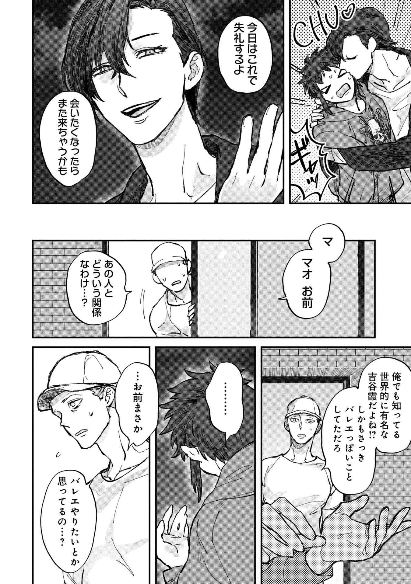 氷の鱗 第1話 - 58