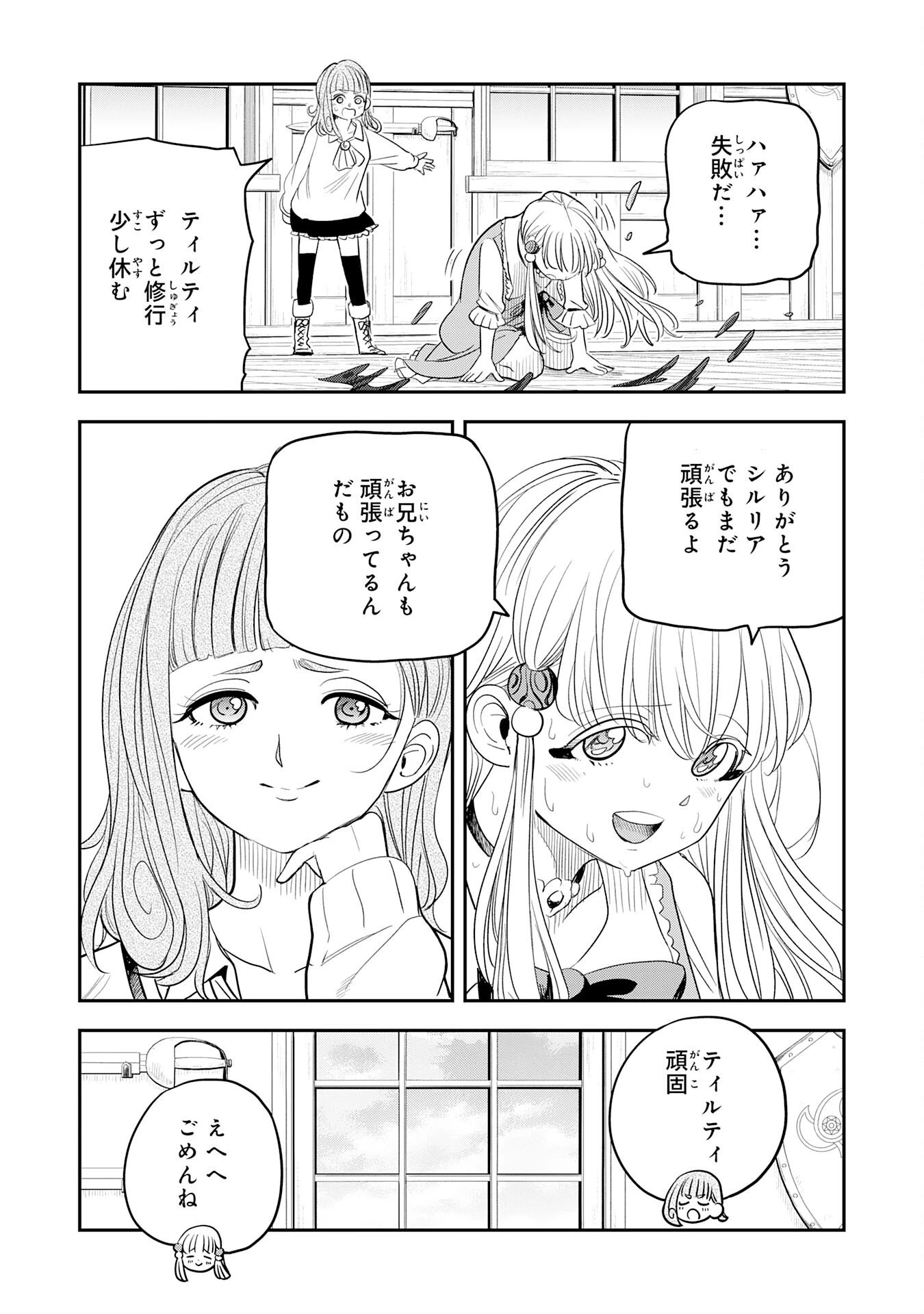 魔法が使えないモブキャラに転生したけど、俺だけ使える【最強剣技】で成り上がる～推しの悪役令嬢の兄となった男は破滅フラグを叩き斬り、ゲーム世界で無双する～ 第9話 - 13