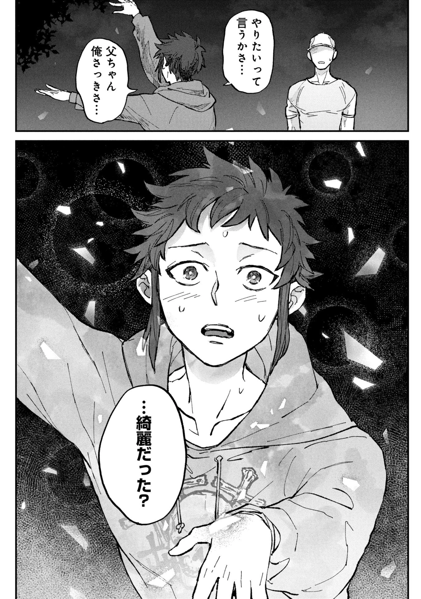 氷の鱗 第1話 - 59