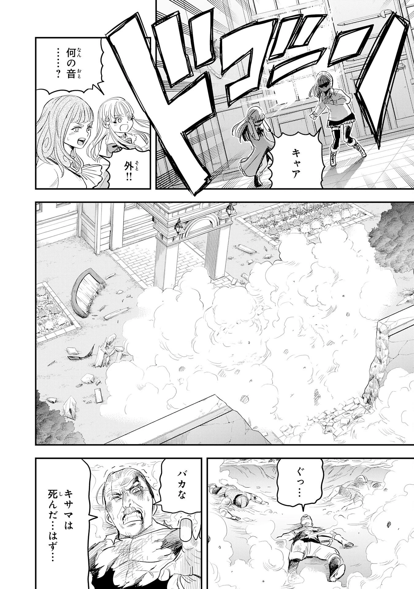 魔法が使えないモブキャラに転生したけど、俺だけ使える【最強剣技】で成り上がる～推しの悪役令嬢の兄となった男は破滅フラグを叩き斬り、ゲーム世界で無双する～ 第9話 - 14