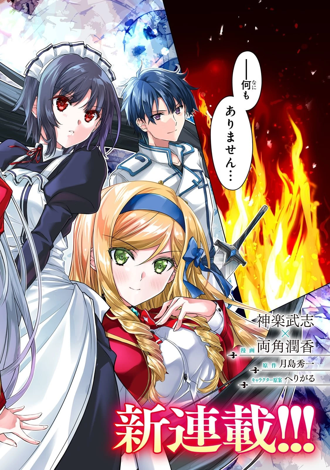 断罪された転生聖女は、悪役令嬢の道を行く! 第1話 - 2