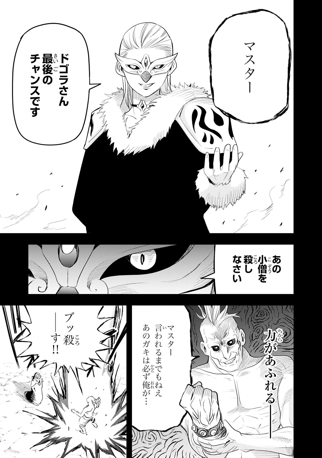 魔法が使えないモブキャラに転生したけど、俺だけ使える【最強剣技】で成り上がる～推しの悪役令嬢の兄となった男は破滅フラグを叩き斬り、ゲーム世界で無双する～ 第9話 - 17