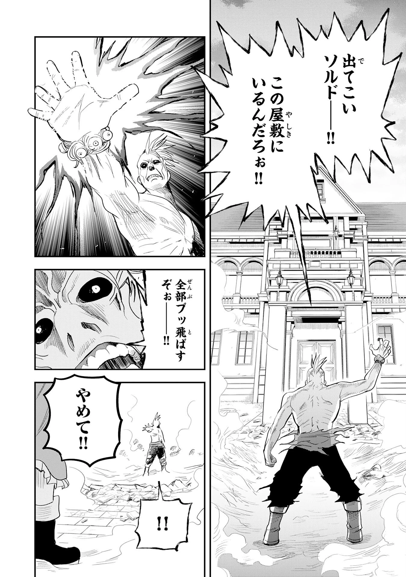 魔法が使えないモブキャラに転生したけど、俺だけ使える【最強剣技】で成り上がる～推しの悪役令嬢の兄となった男は破滅フラグを叩き斬り、ゲーム世界で無双する～ 第9話 - 18