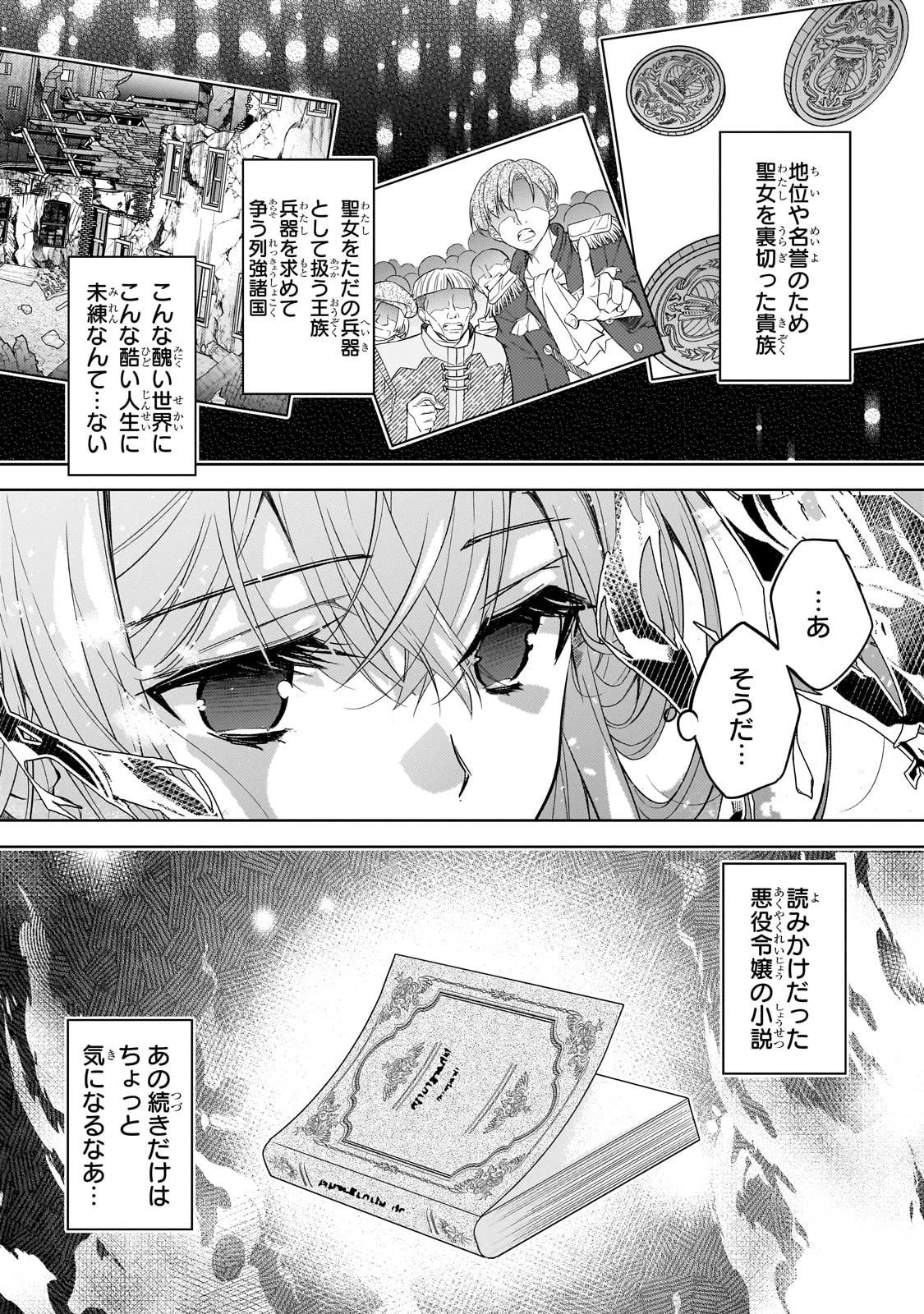 断罪された転生聖女は、悪役令嬢の道を行く! 第1話 - 5