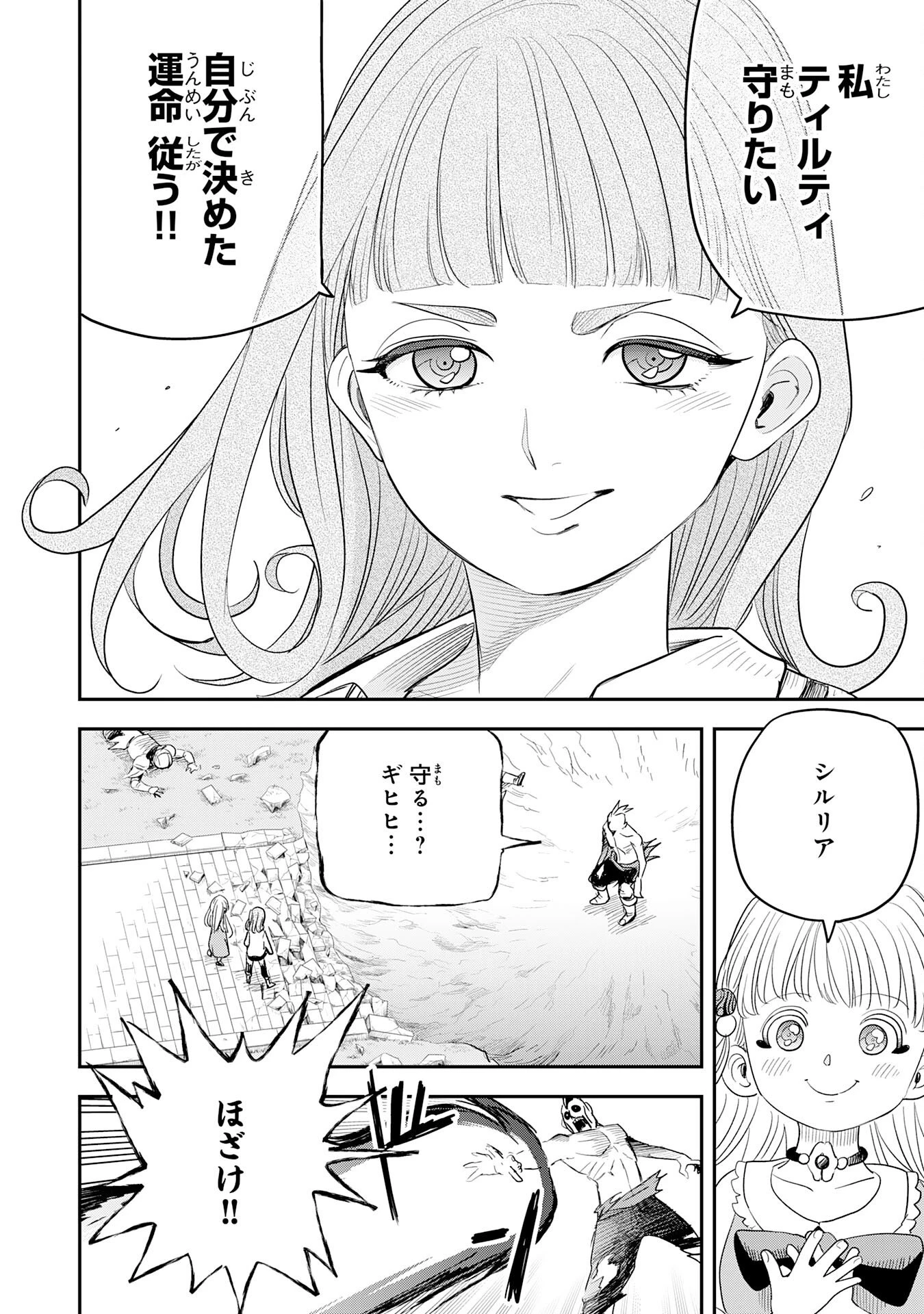 魔法が使えないモブキャラに転生したけど、俺だけ使える【最強剣技】で成り上がる～推しの悪役令嬢の兄となった男は破滅フラグを叩き斬り、ゲーム世界で無双する～ 第9話 - 20