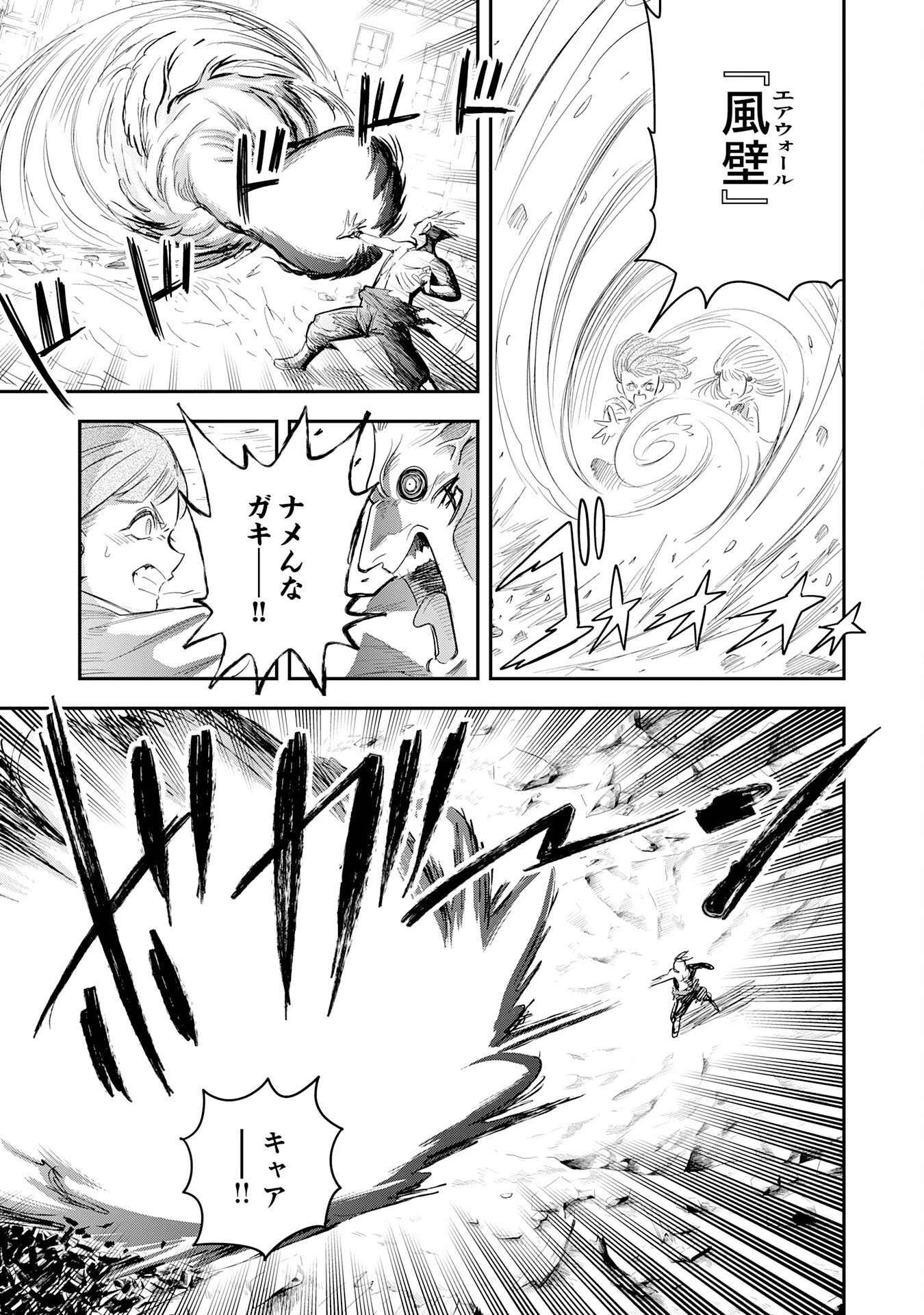 魔法が使えないモブキャラに転生したけど、俺だけ使える【最強剣技】で成り上がる～推しの悪役令嬢の兄となった男は破滅フラグを叩き斬り、ゲーム世界で無双する～ 第9話 - 21