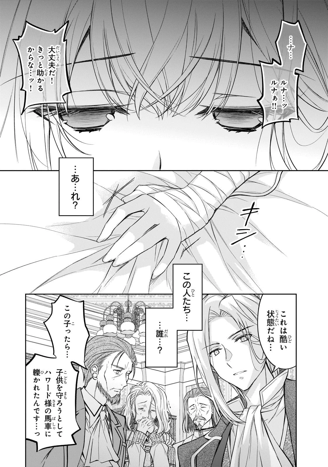 断罪された転生聖女は、悪役令嬢の道を行く! 第1話 - 7