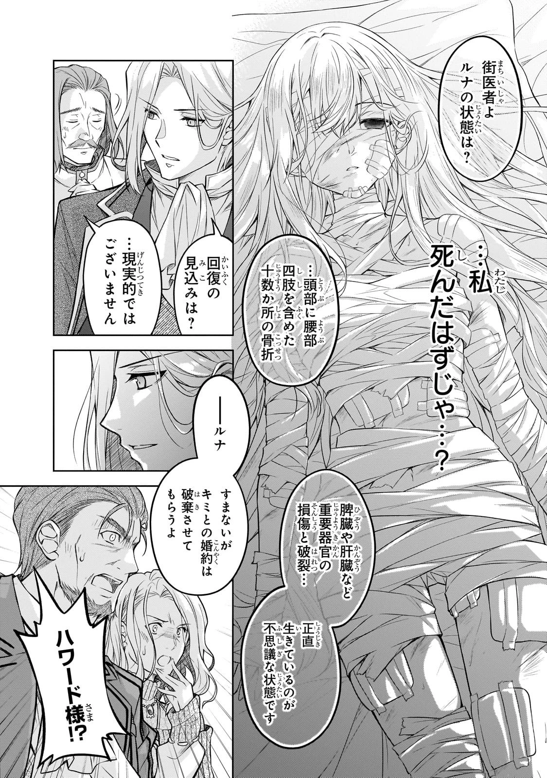 断罪された転生聖女は、悪役令嬢の道を行く! 第1話 - 8