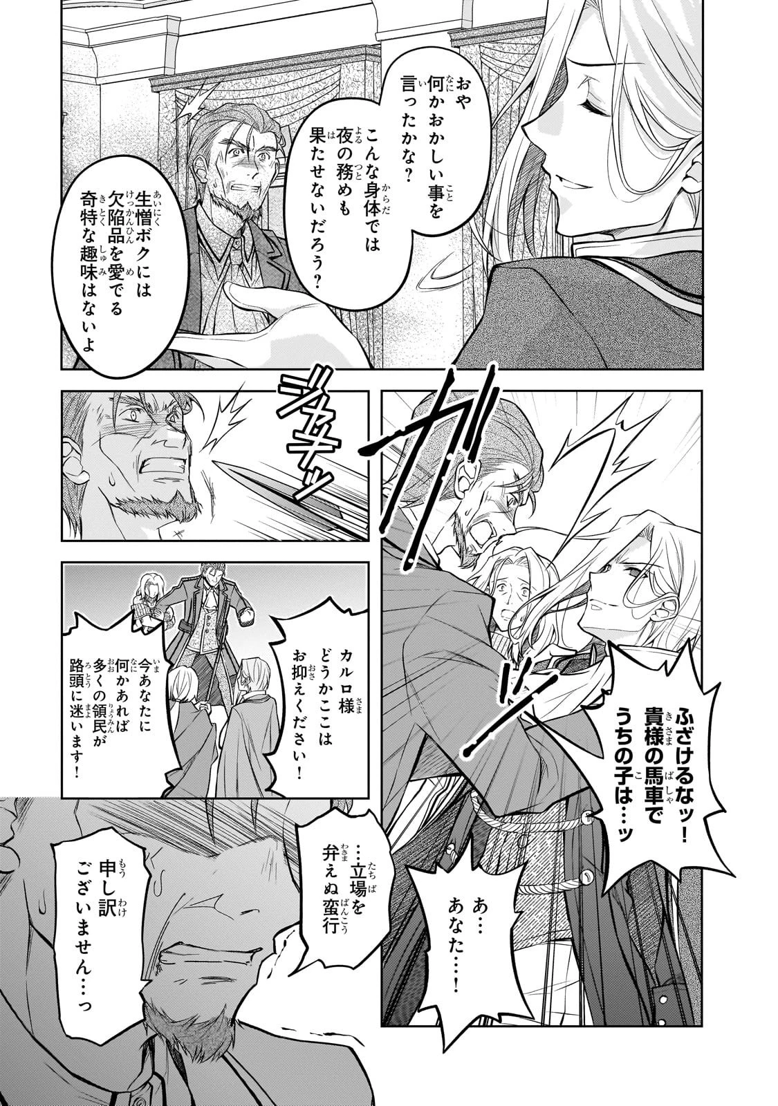 断罪された転生聖女は、悪役令嬢の道を行く! 第1話 - 9